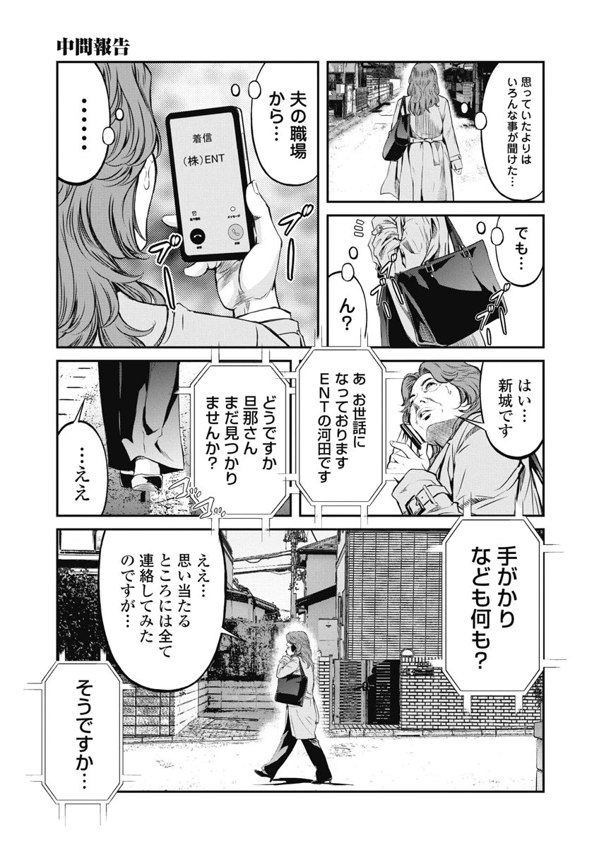 そして、ミナになった。 第11話 - 19