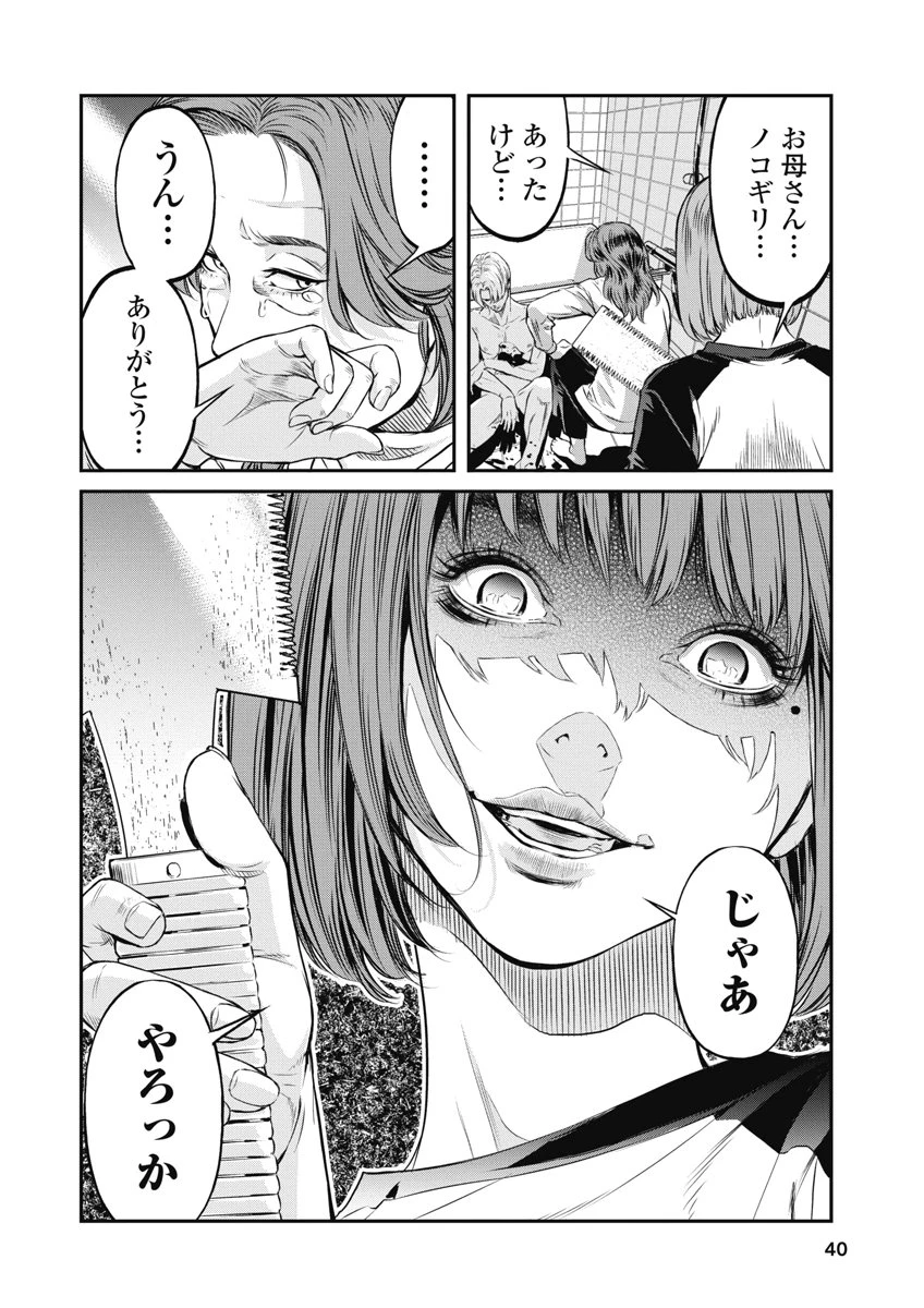 そして、ミナになった。 第10話 - 18