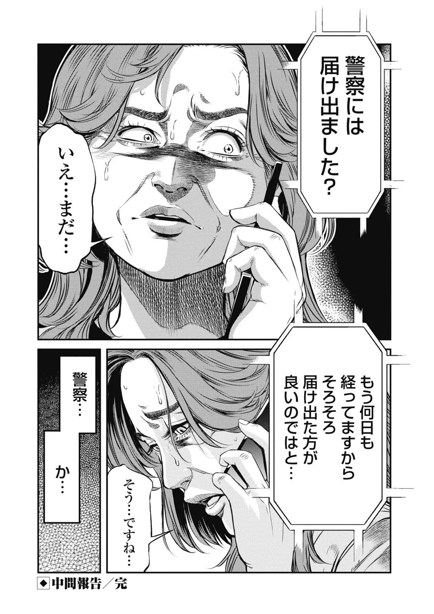 そして、ミナになった。 第11話 - 20