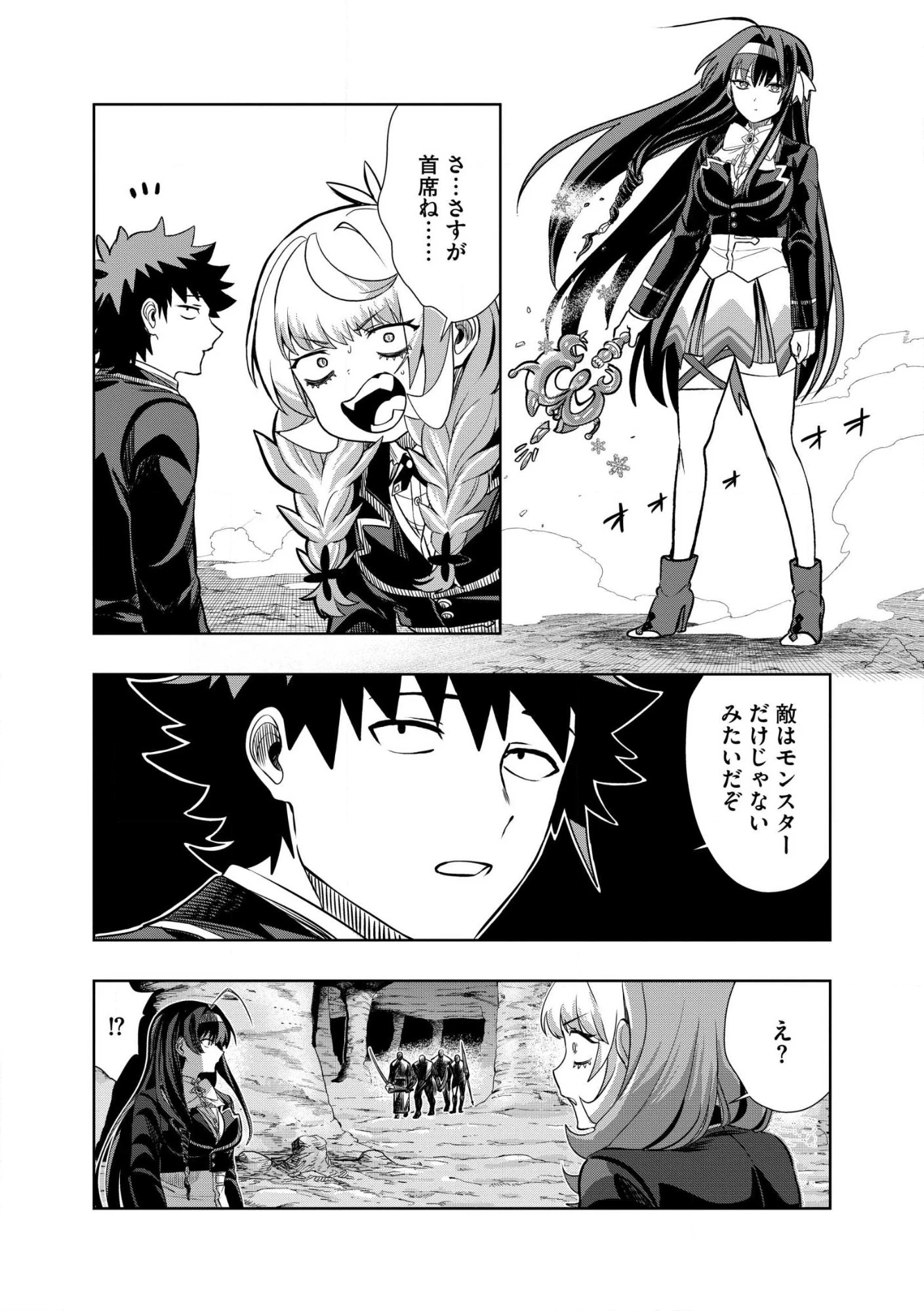 ダンジョン学園の底辺に転生したけど、なぜか俺には攻略本がある 第32話 - 6