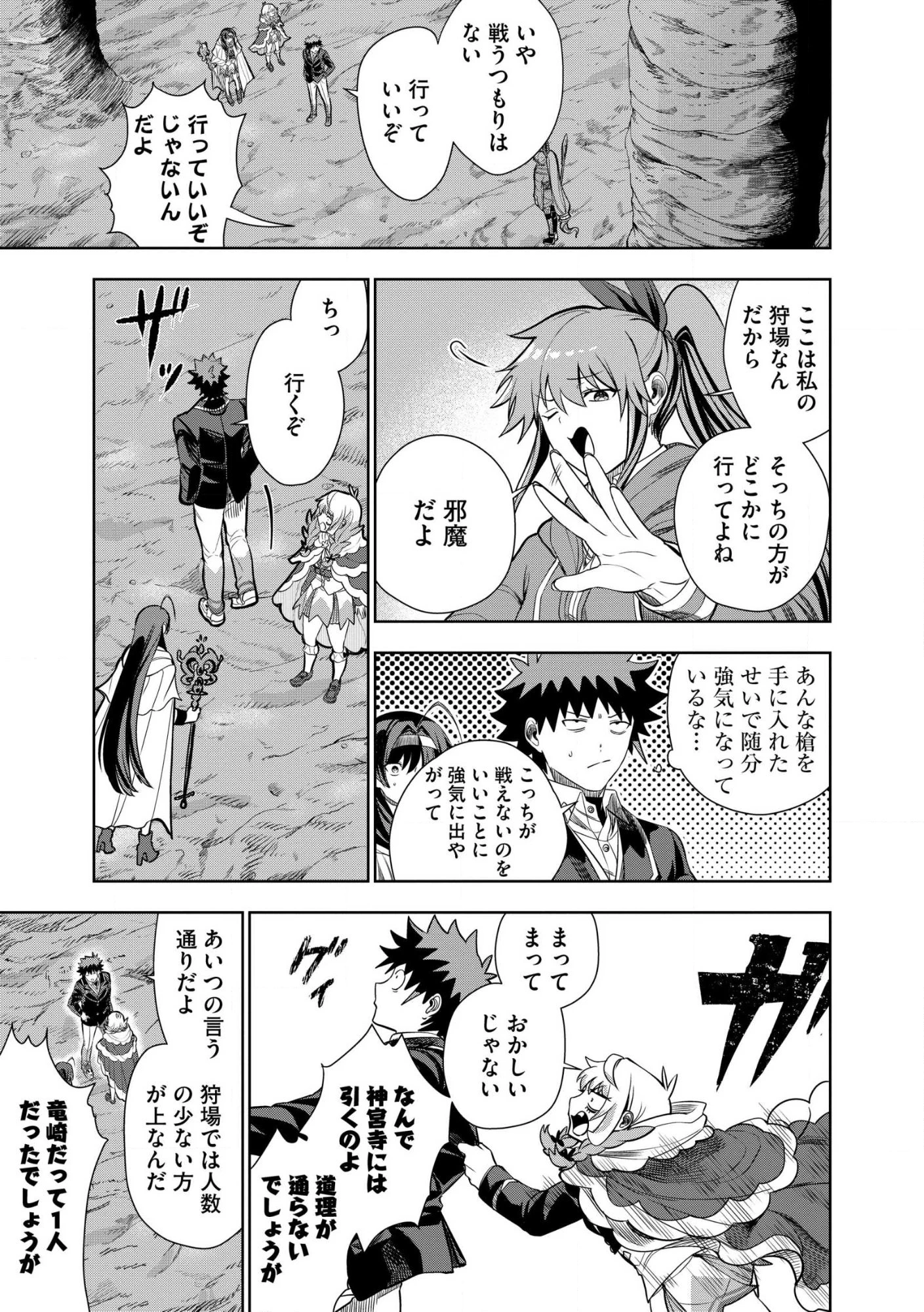 ダンジョン学園の底辺に転生したけど、なぜか俺には攻略本がある 第33話 - 11