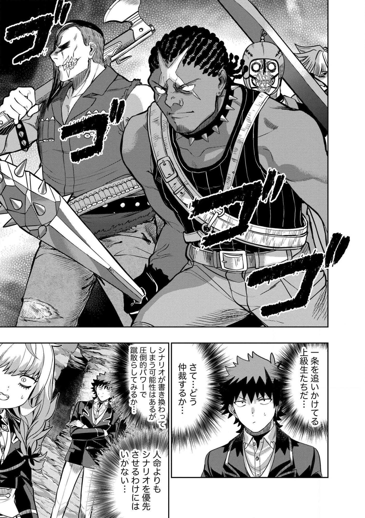 ダンジョン学園の底辺に転生したけど、なぜか俺には攻略本がある 第32話 - 7
