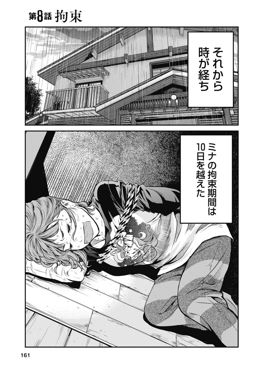そして、ミナになった。 第8話 - 1