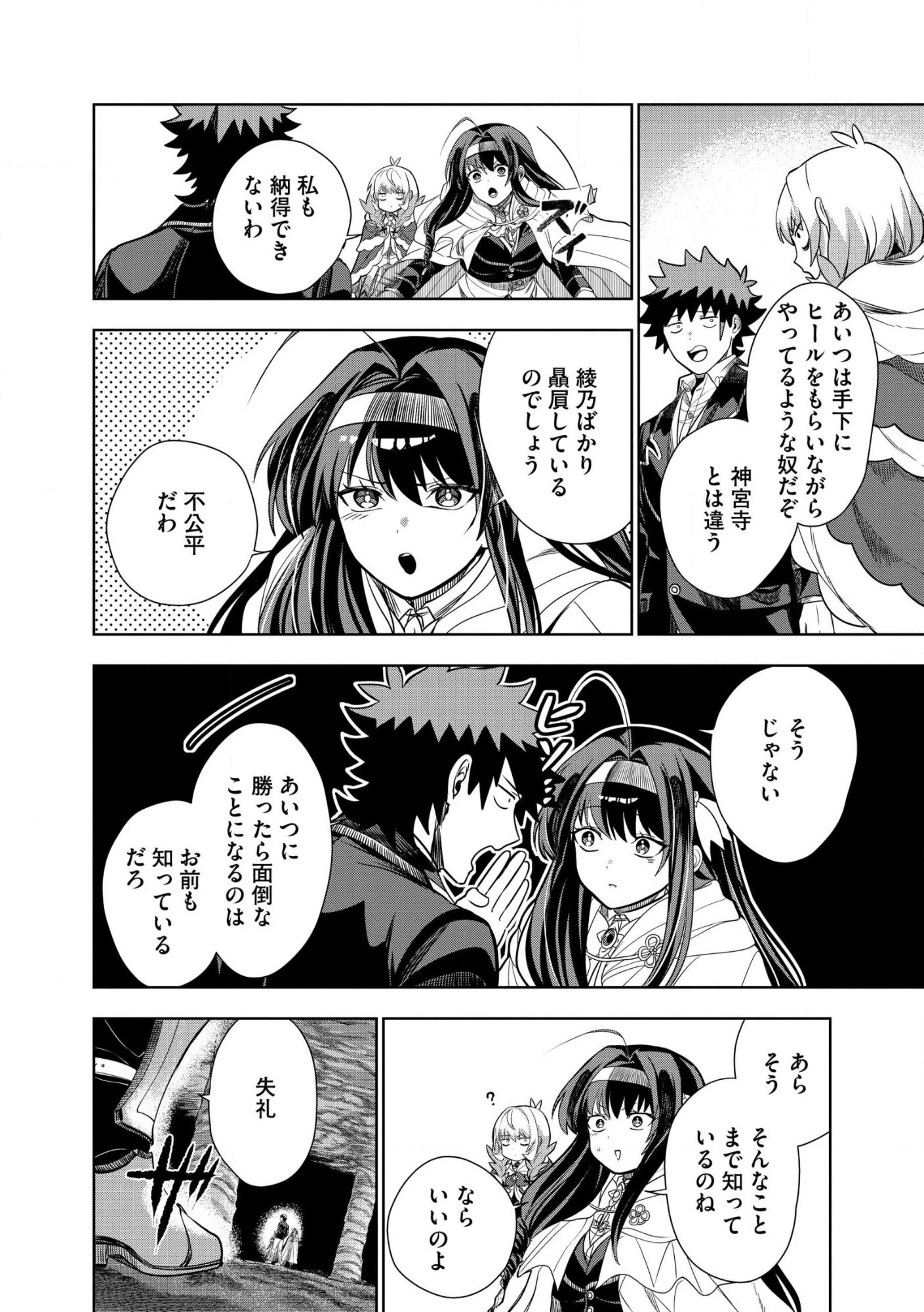 ダンジョン学園の底辺に転生したけど、なぜか俺には攻略本がある 第33話 - 12