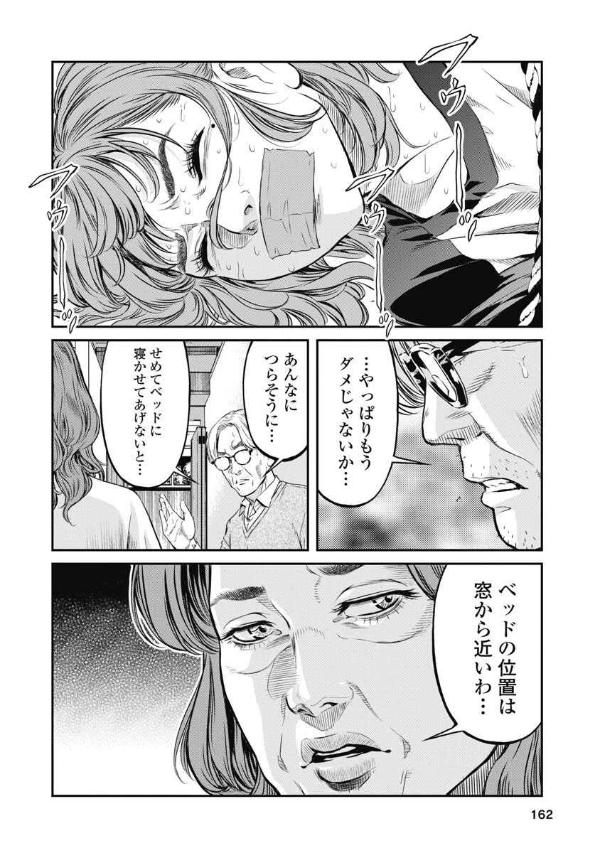 そして、ミナになった。 第8話 - 2