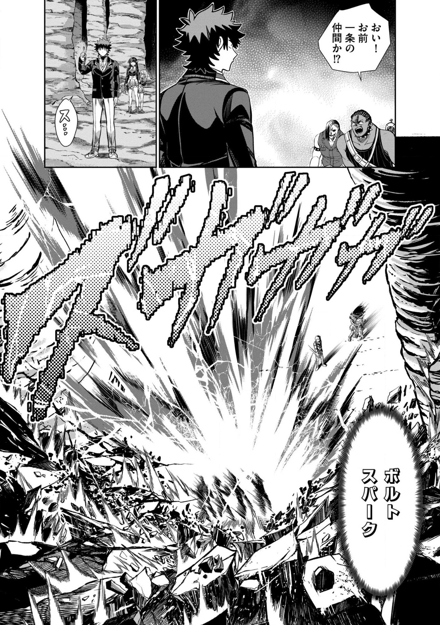 ダンジョン学園の底辺に転生したけど、なぜか俺には攻略本がある 第32話 - 8