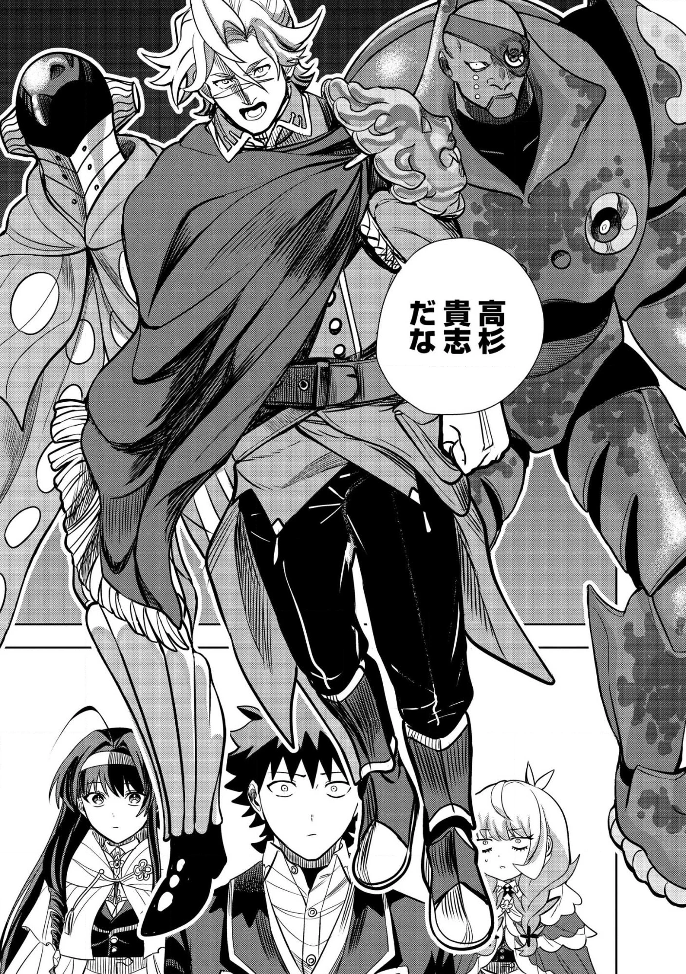 ダンジョン学園の底辺に転生したけど、なぜか俺には攻略本がある 第33話 - 13
