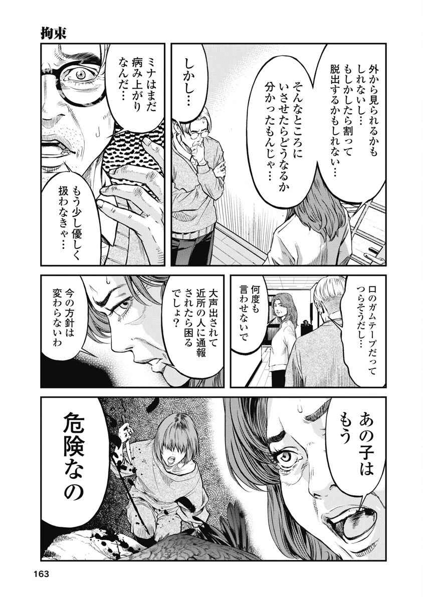そして、ミナになった。 第8話 - 3