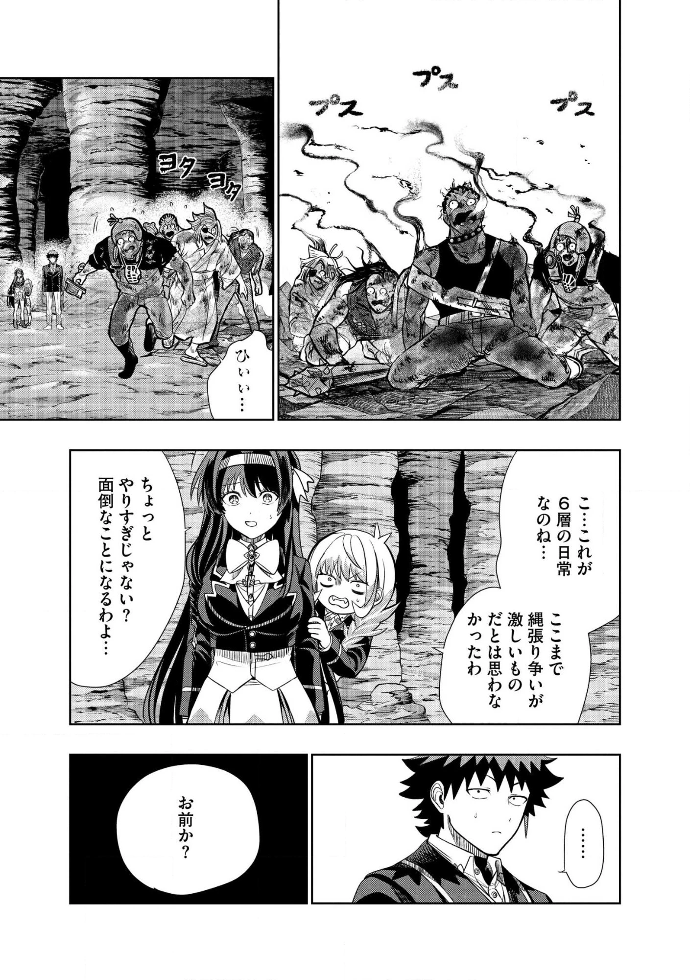 ダンジョン学園の底辺に転生したけど、なぜか俺には攻略本がある 第32話 - 9