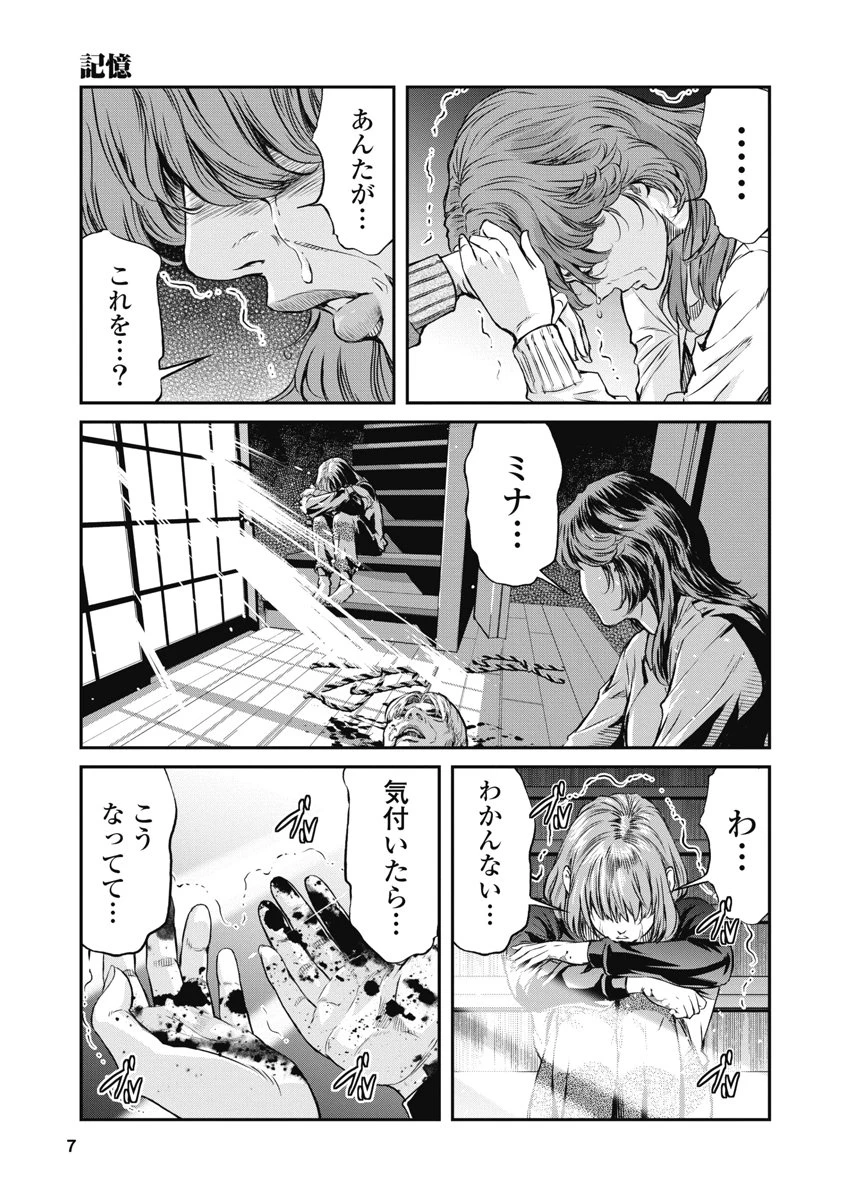 そして、ミナになった。 第9話 - 5