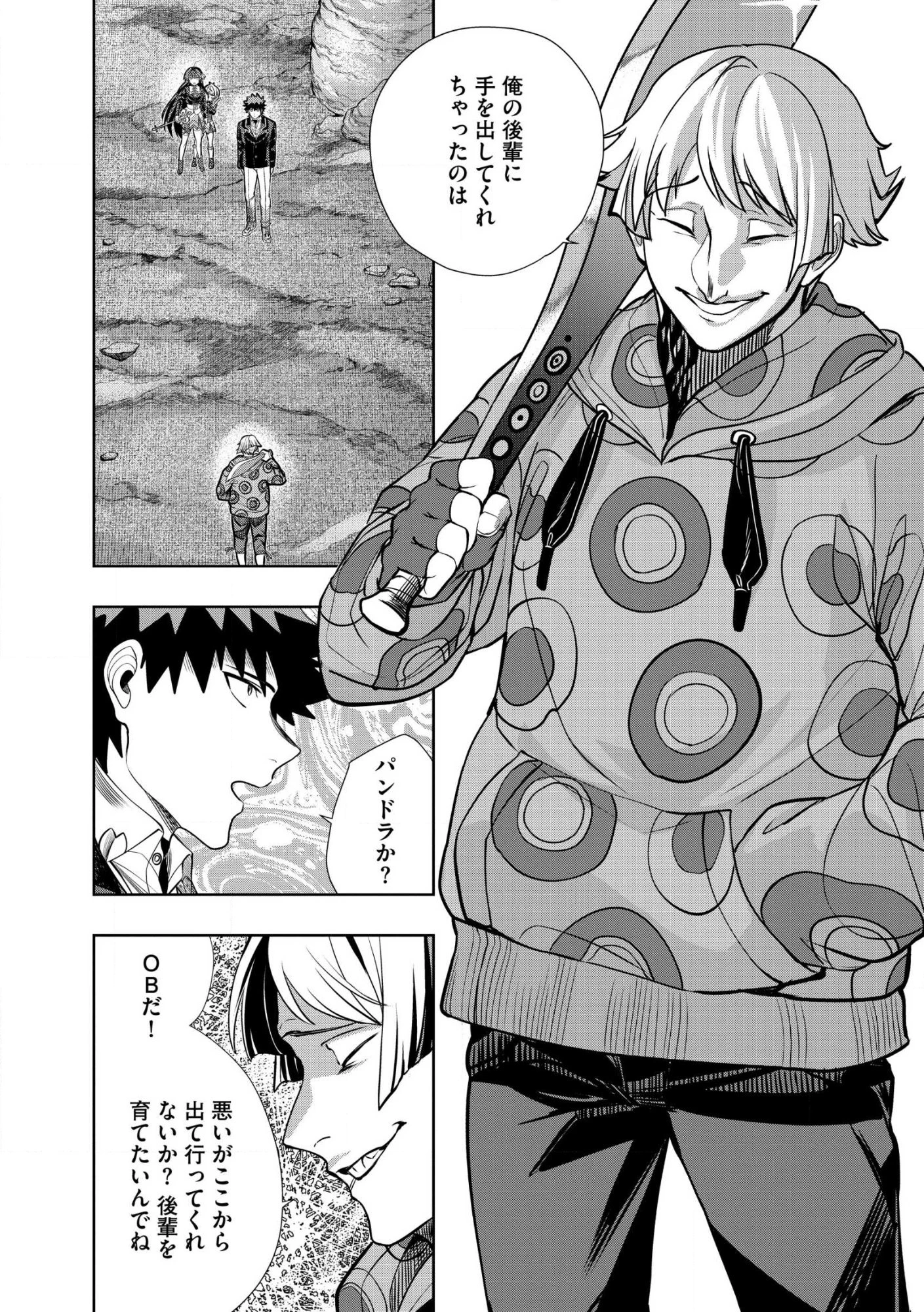 ダンジョン学園の底辺に転生したけど、なぜか俺には攻略本がある 第32話 - 10
