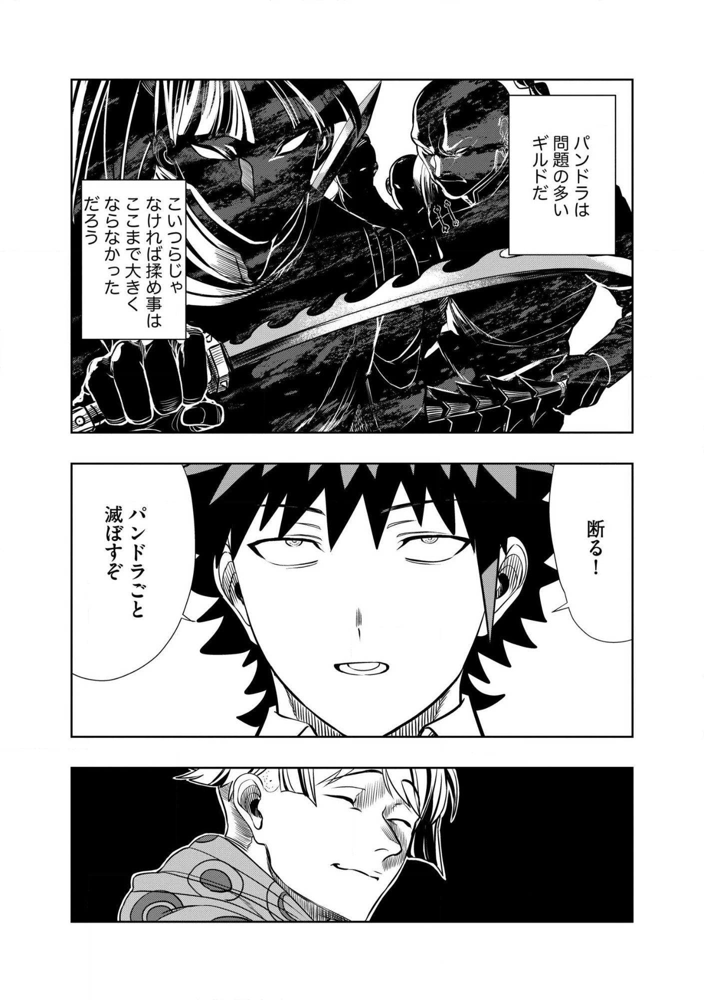 ダンジョン学園の底辺に転生したけど、なぜか俺には攻略本がある 第32話 - 11