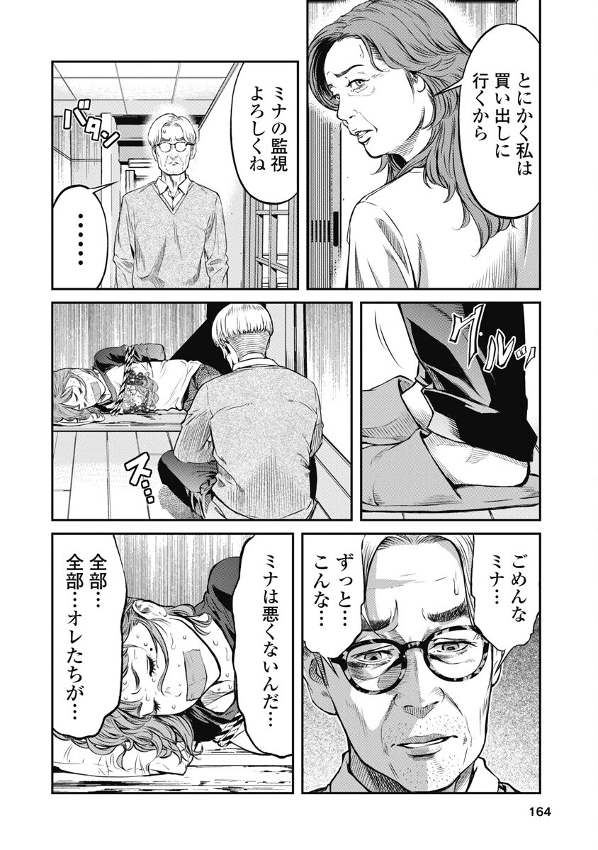 そして、ミナになった。 第8話 - 4