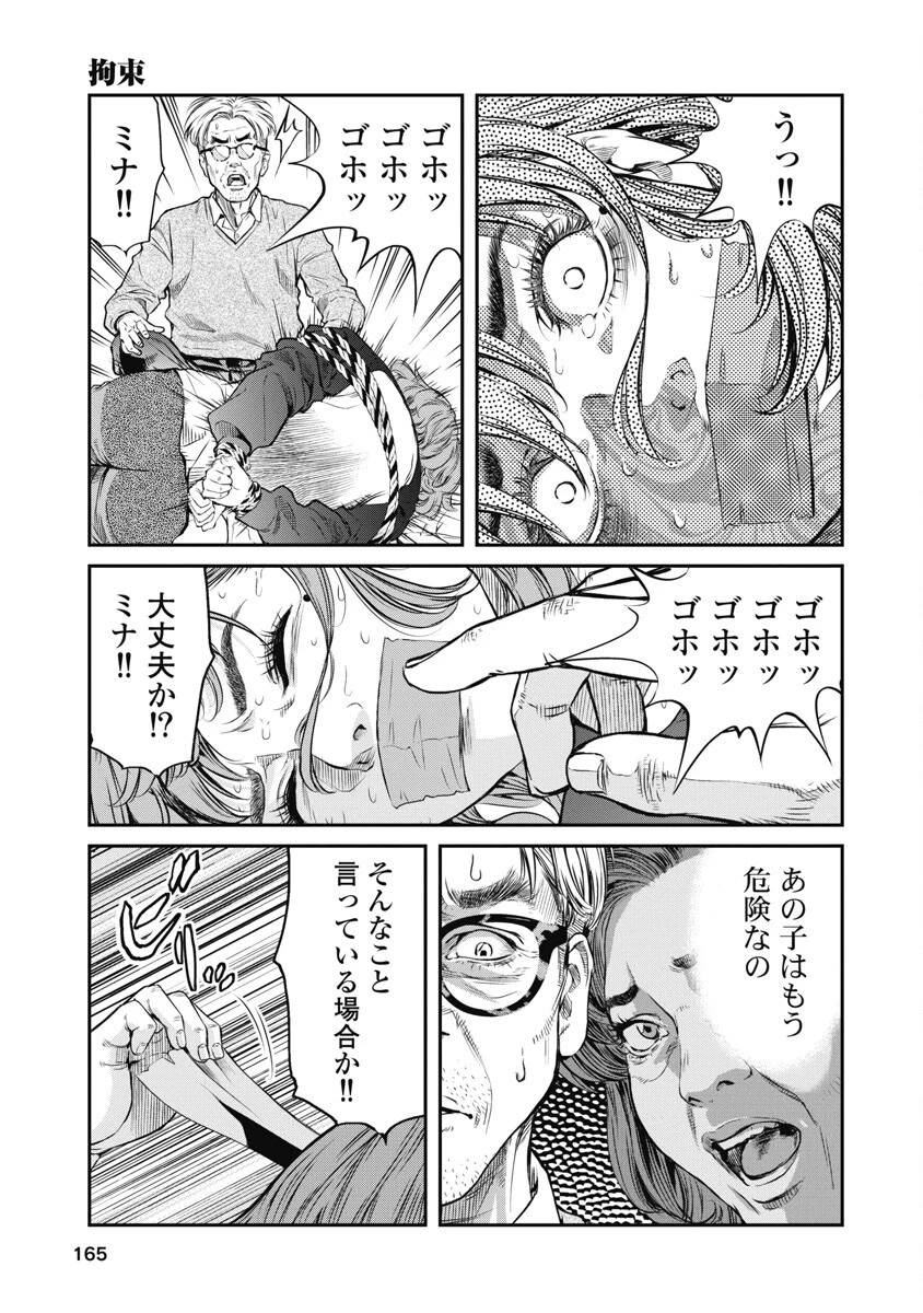 そして、ミナになった。 第8話 - 5