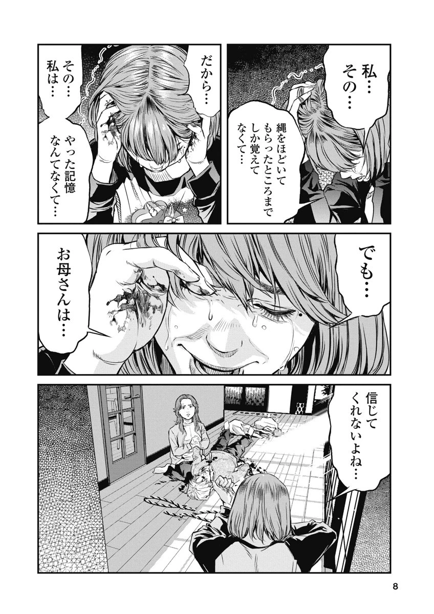 そして、ミナになった。 第9話 - 6