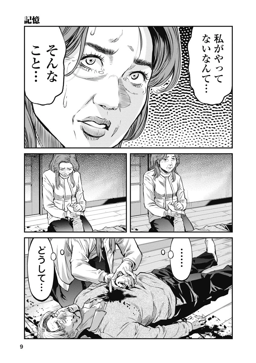 そして、ミナになった。 第9話 - 7
