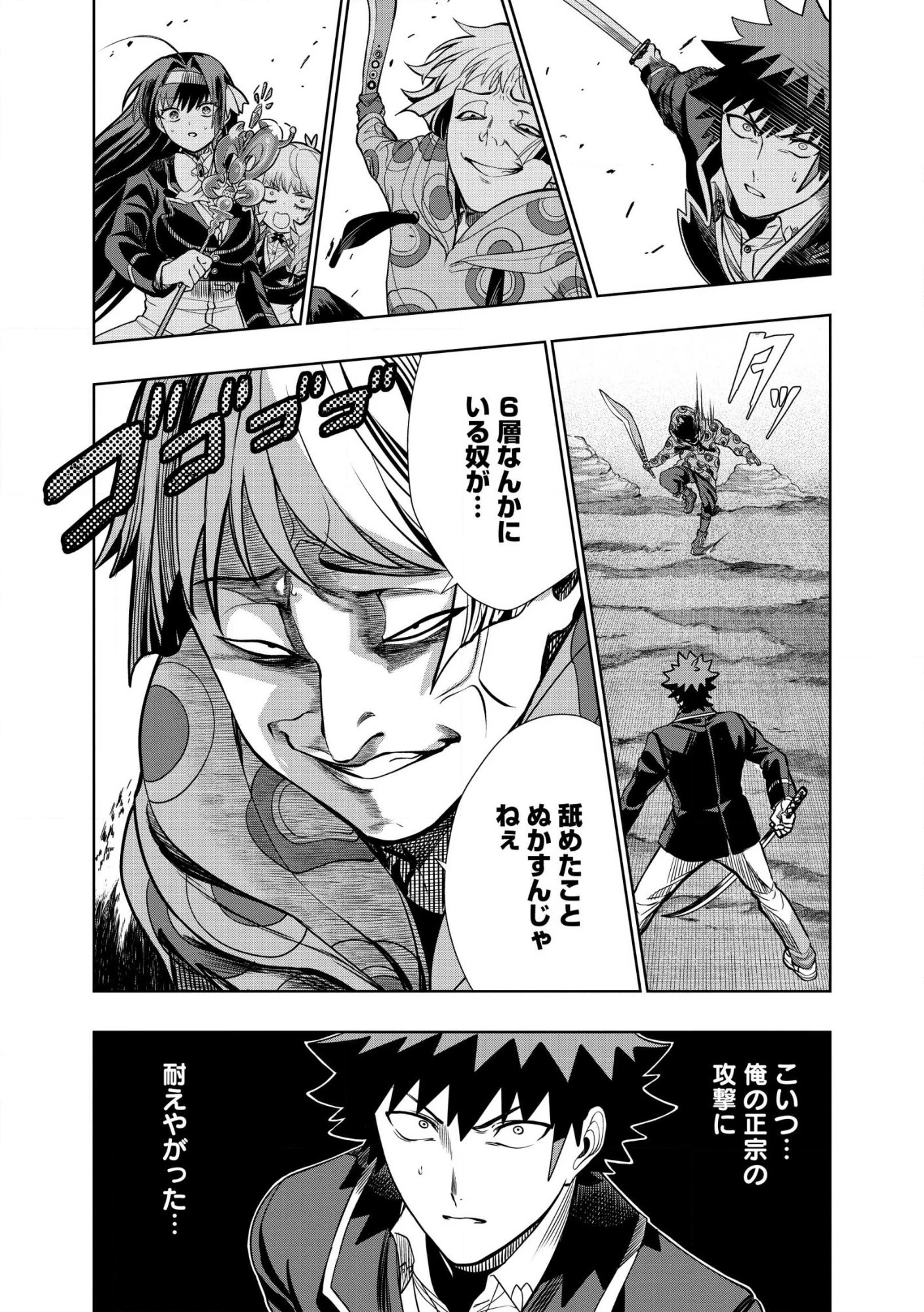 ダンジョン学園の底辺に転生したけど、なぜか俺には攻略本がある 第32話 - 14