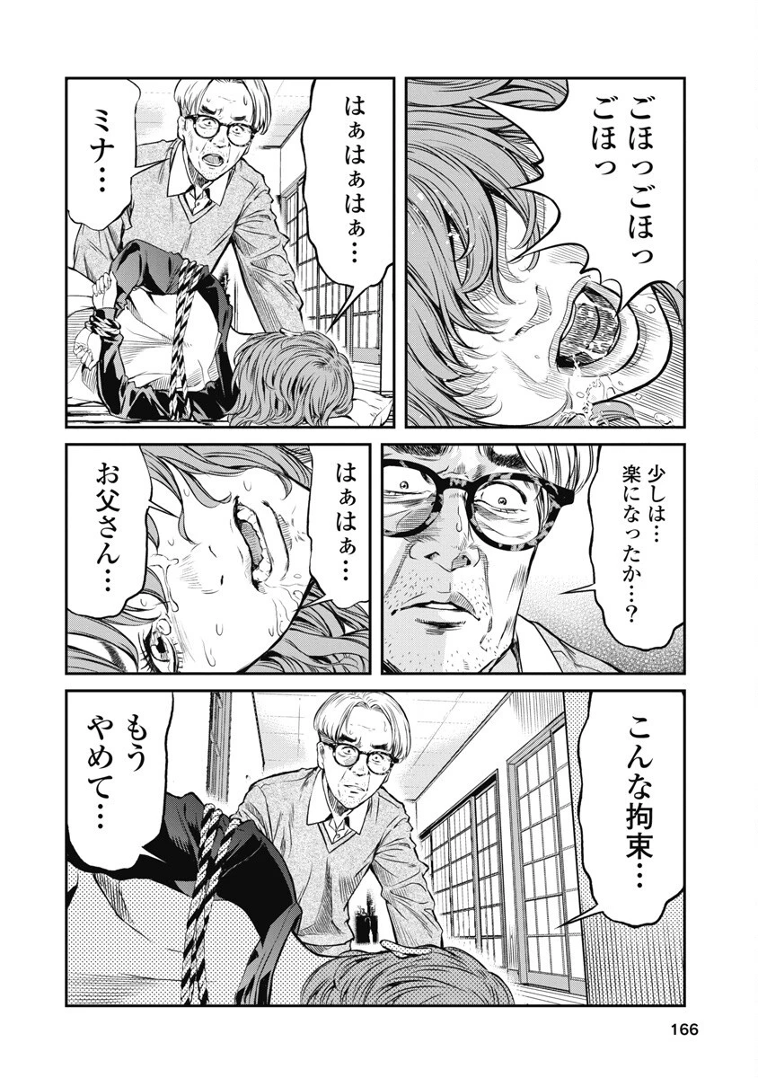 そして、ミナになった。 第8話 - 6