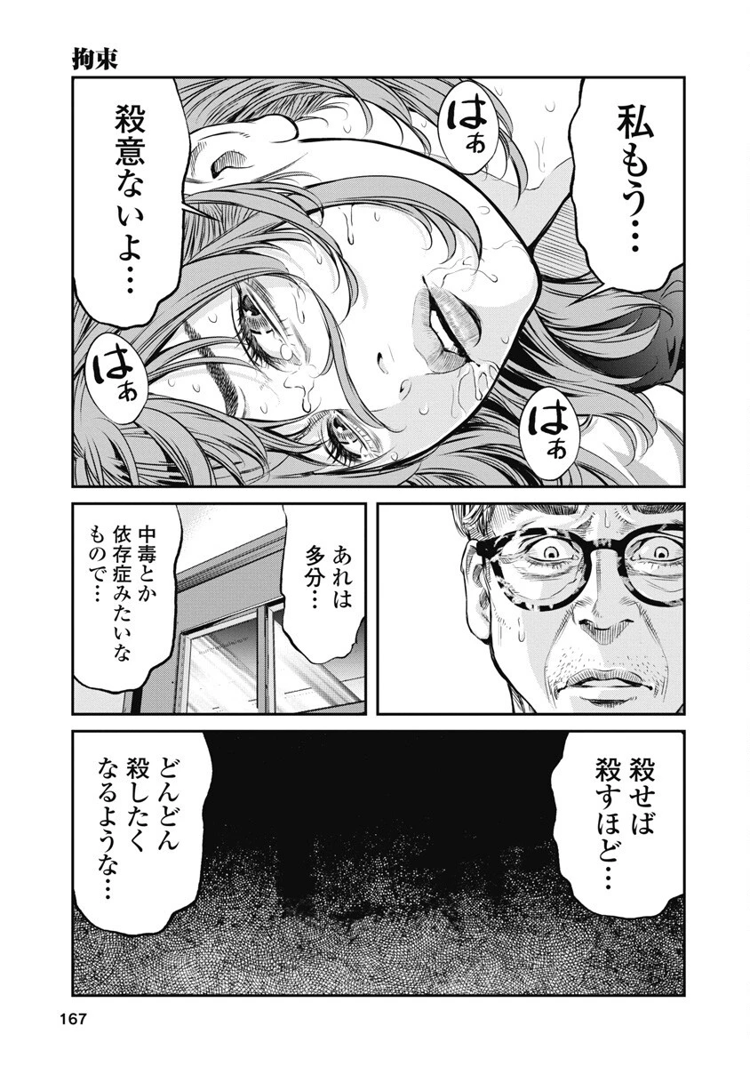 そして、ミナになった。 第8話 - 7