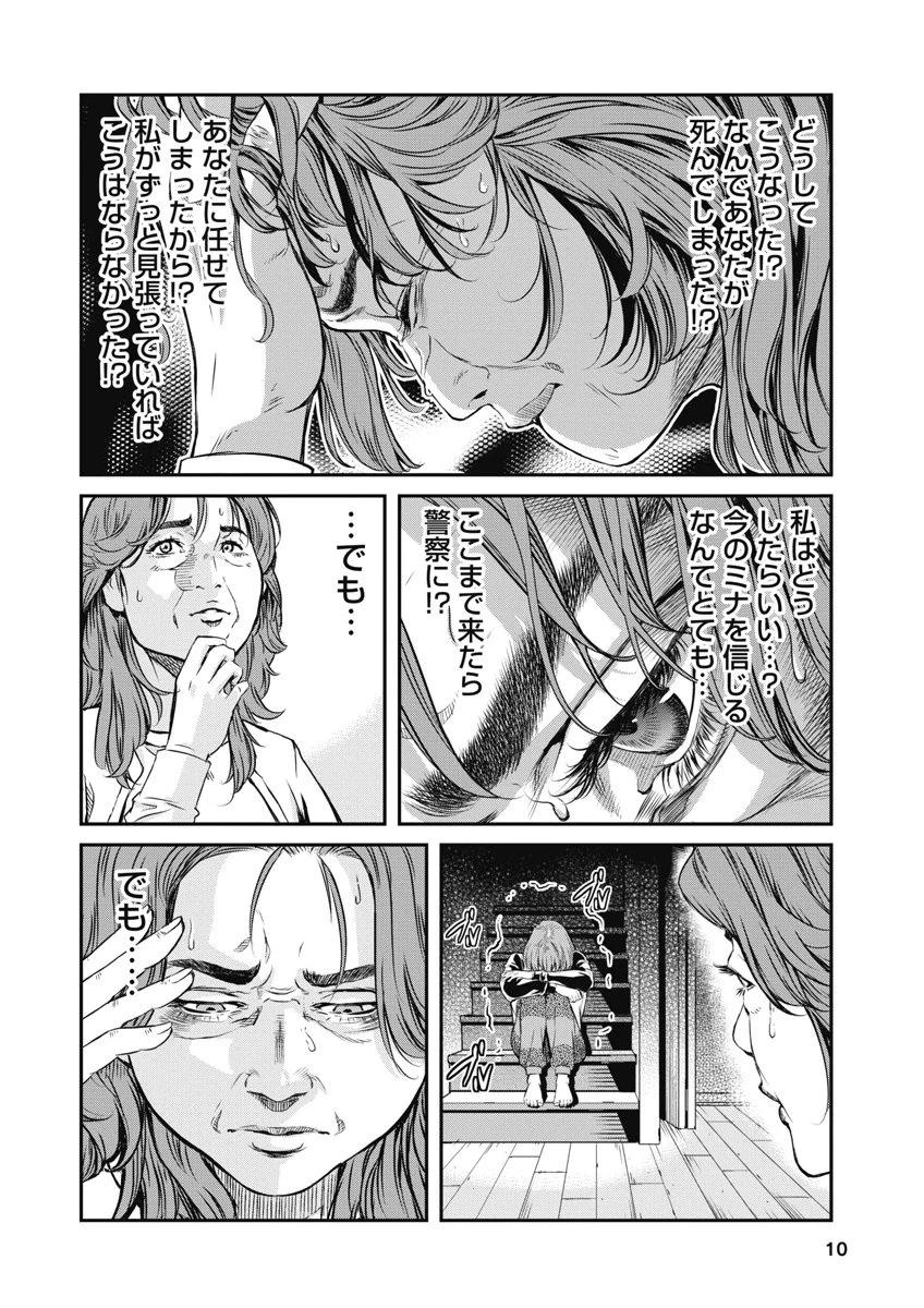 そして、ミナになった。 第9話 - 8