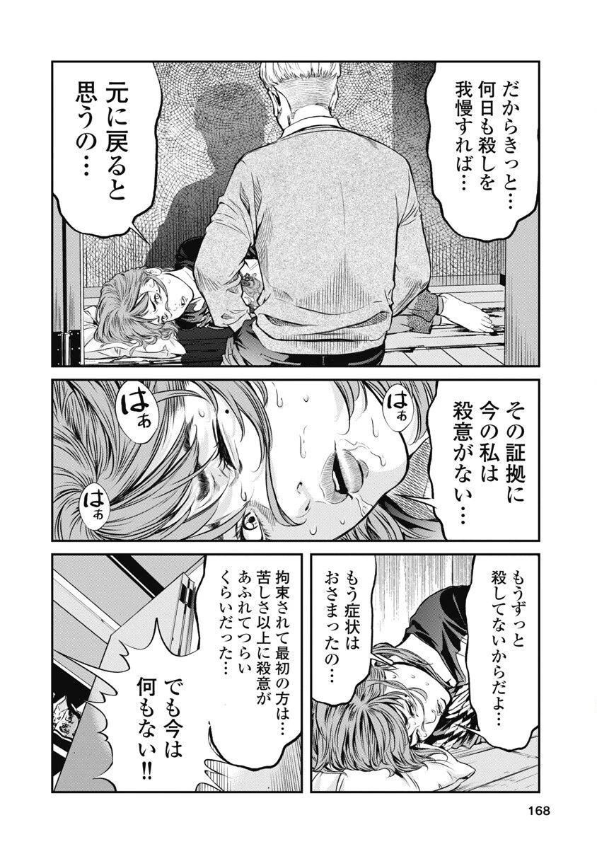 そして、ミナになった。 第8話 - 8