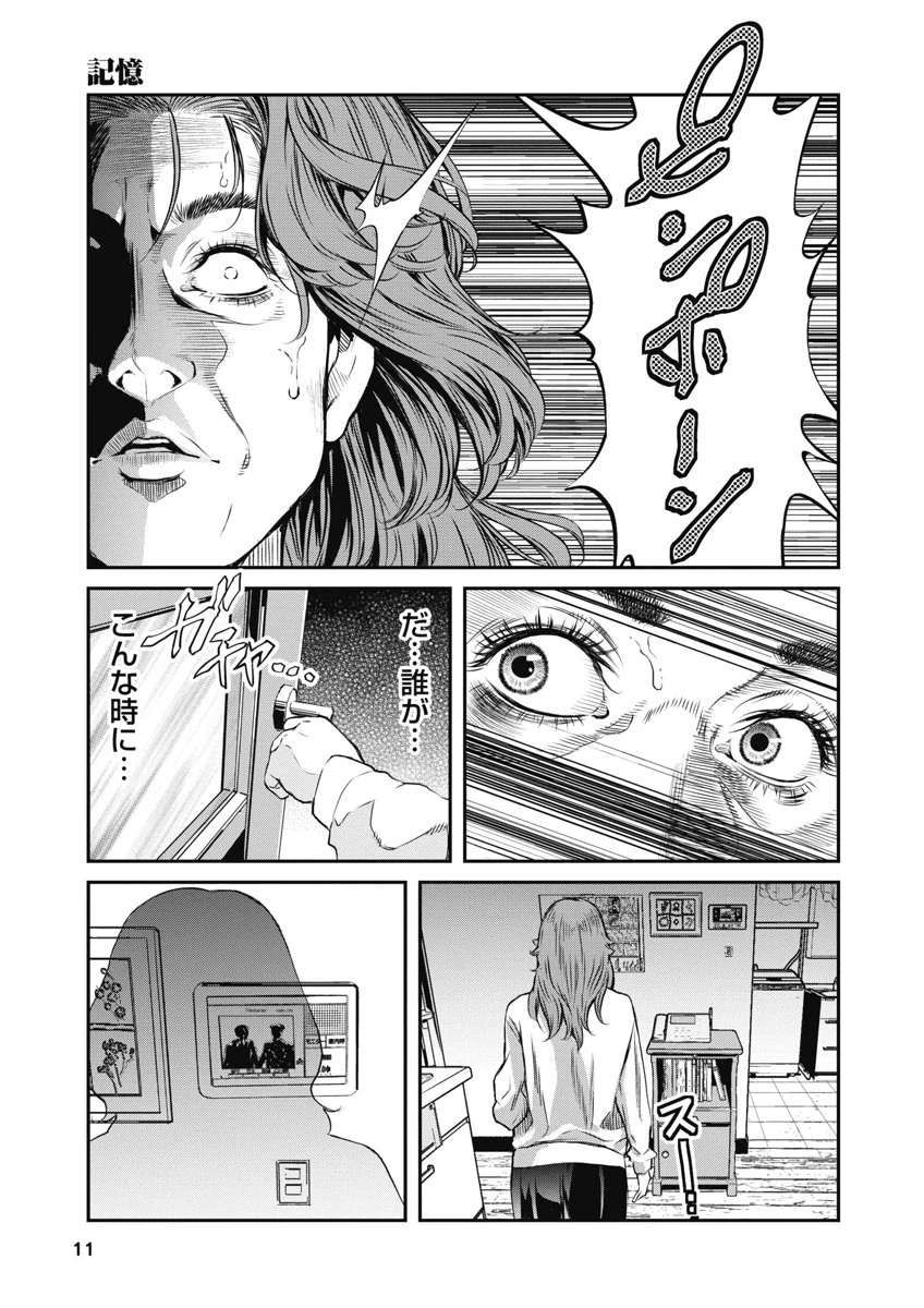 そして、ミナになった。 第9話 - 9
