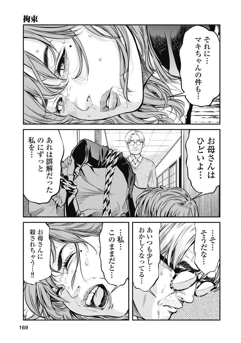 そして、ミナになった。 第8話 - 9