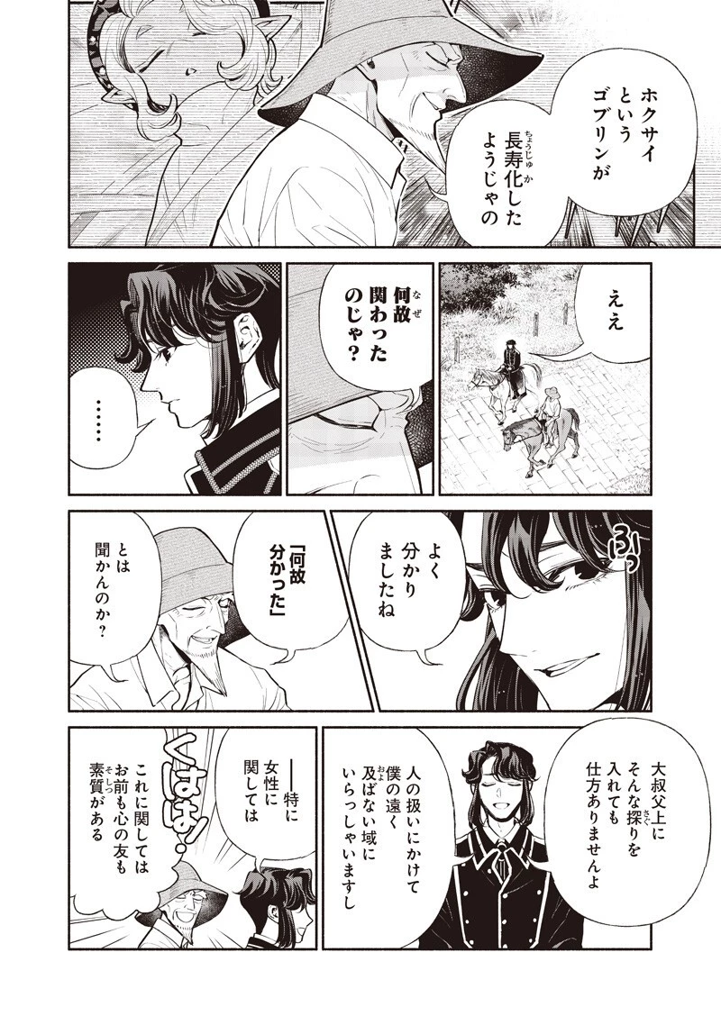 転生ゴブリンだけど質問ある？ 第151話 - 4
