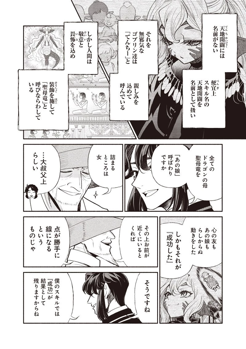 転生ゴブリンだけど質問ある？ 第151話 - 6