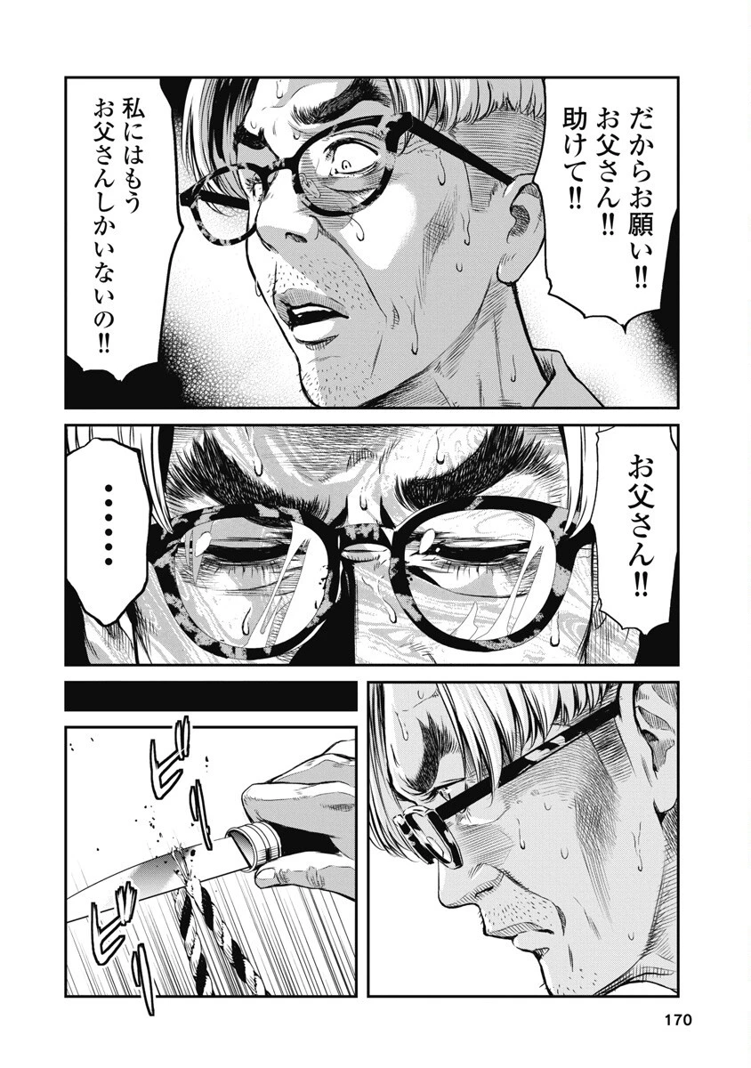 そして、ミナになった。 第8話 - 10