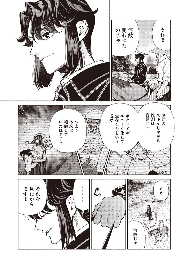 転生ゴブリンだけど質問ある？ 第151話 - 7