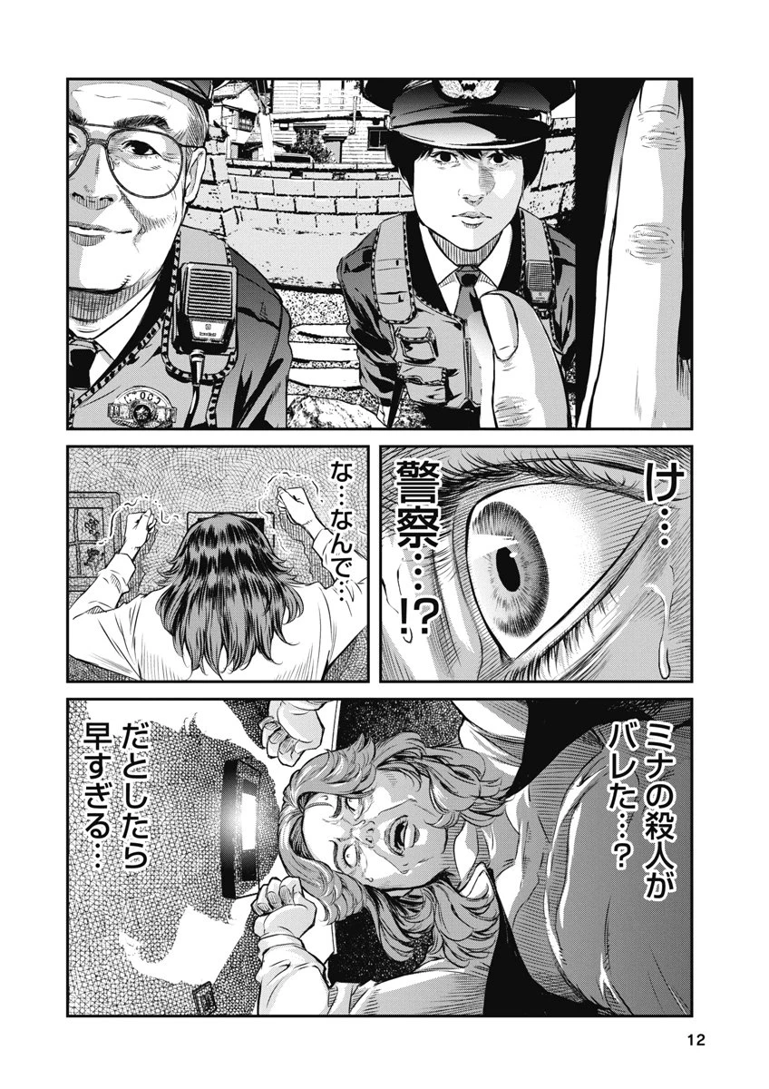 そして、ミナになった。 第9話 - 10