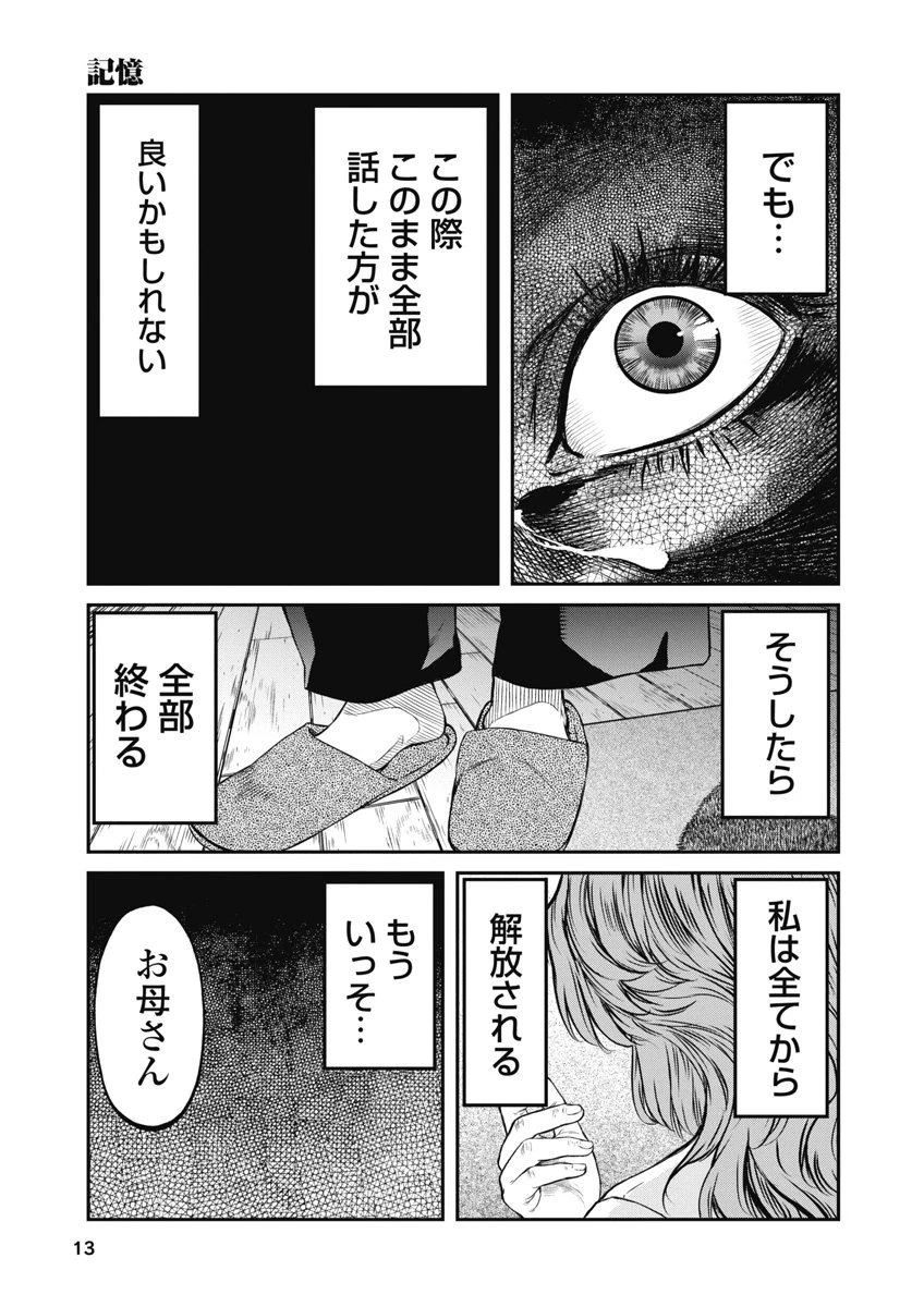 そして、ミナになった。 第9話 - 11