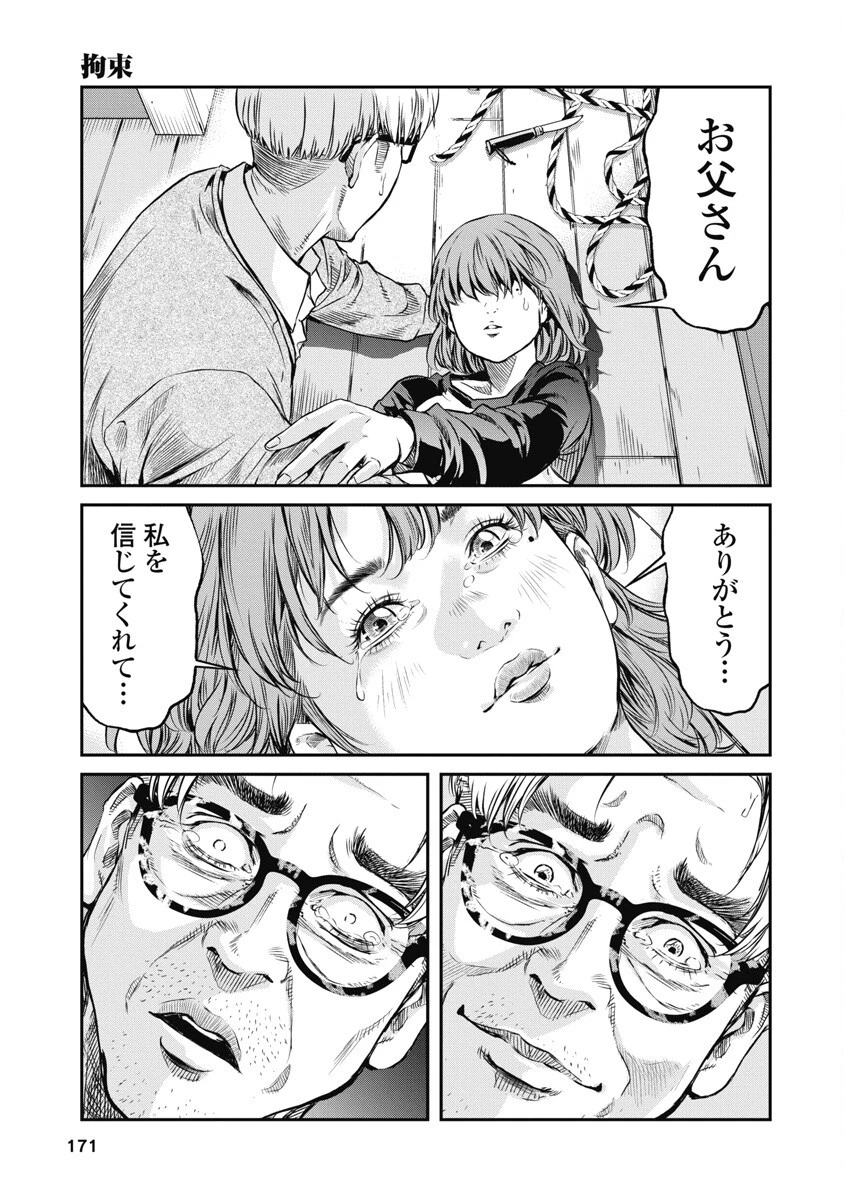 そして、ミナになった。 第8話 - 11
