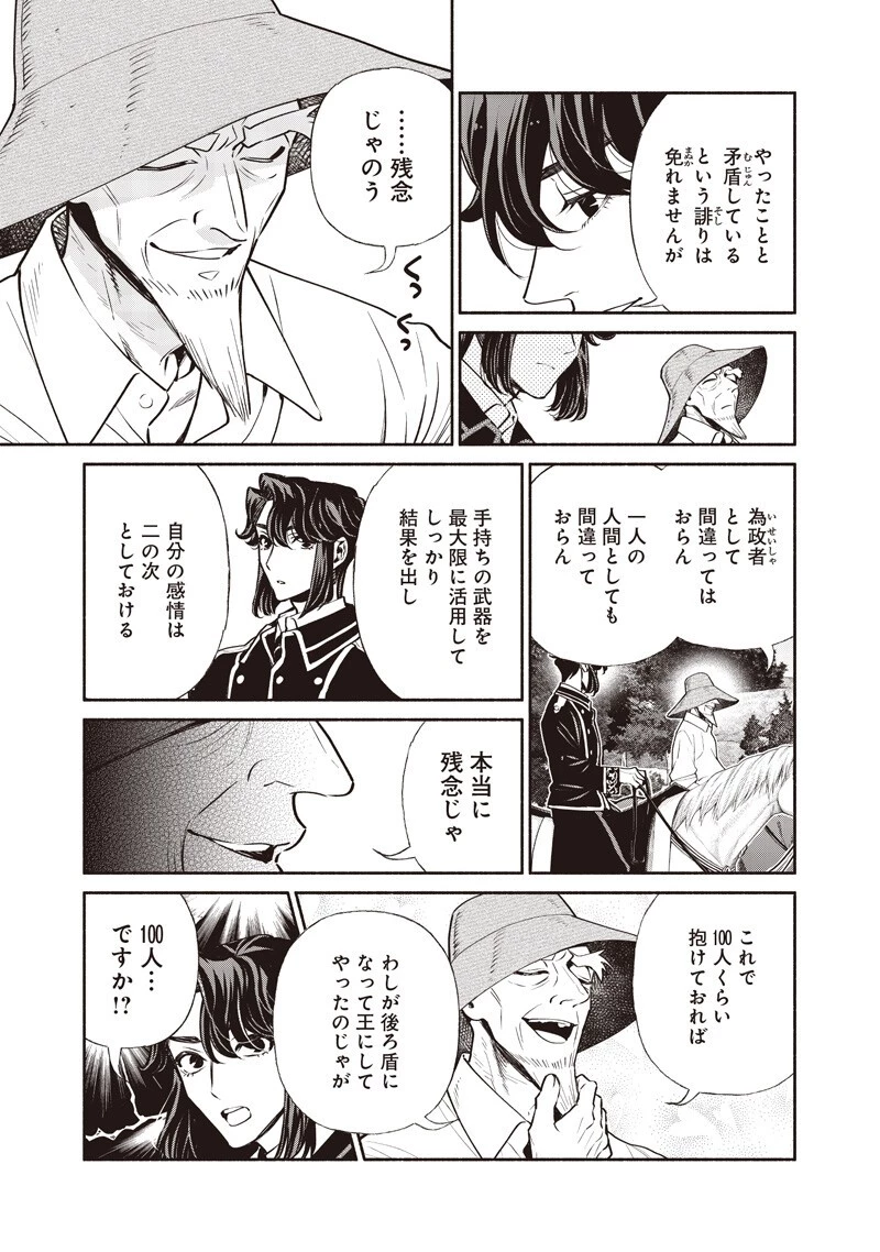 転生ゴブリンだけど質問ある？ 第151話 - 9