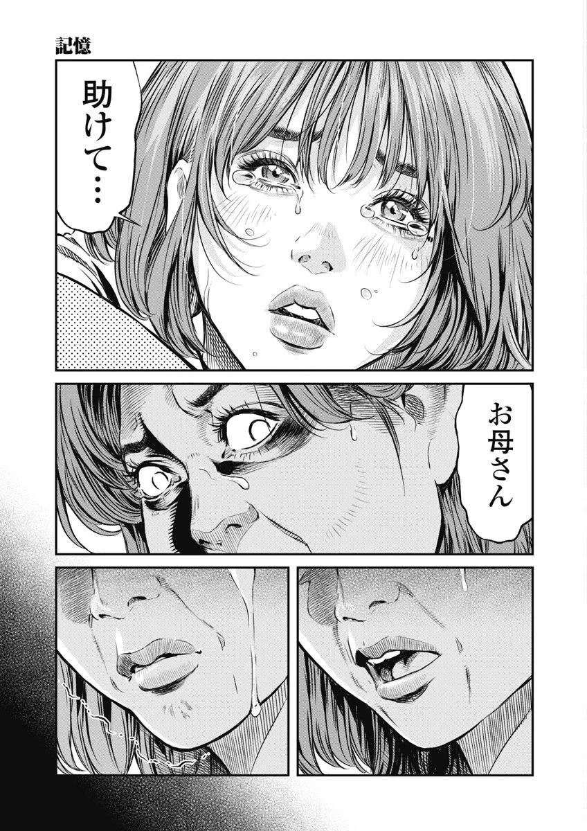 そして、ミナになった。 第9話 - 13