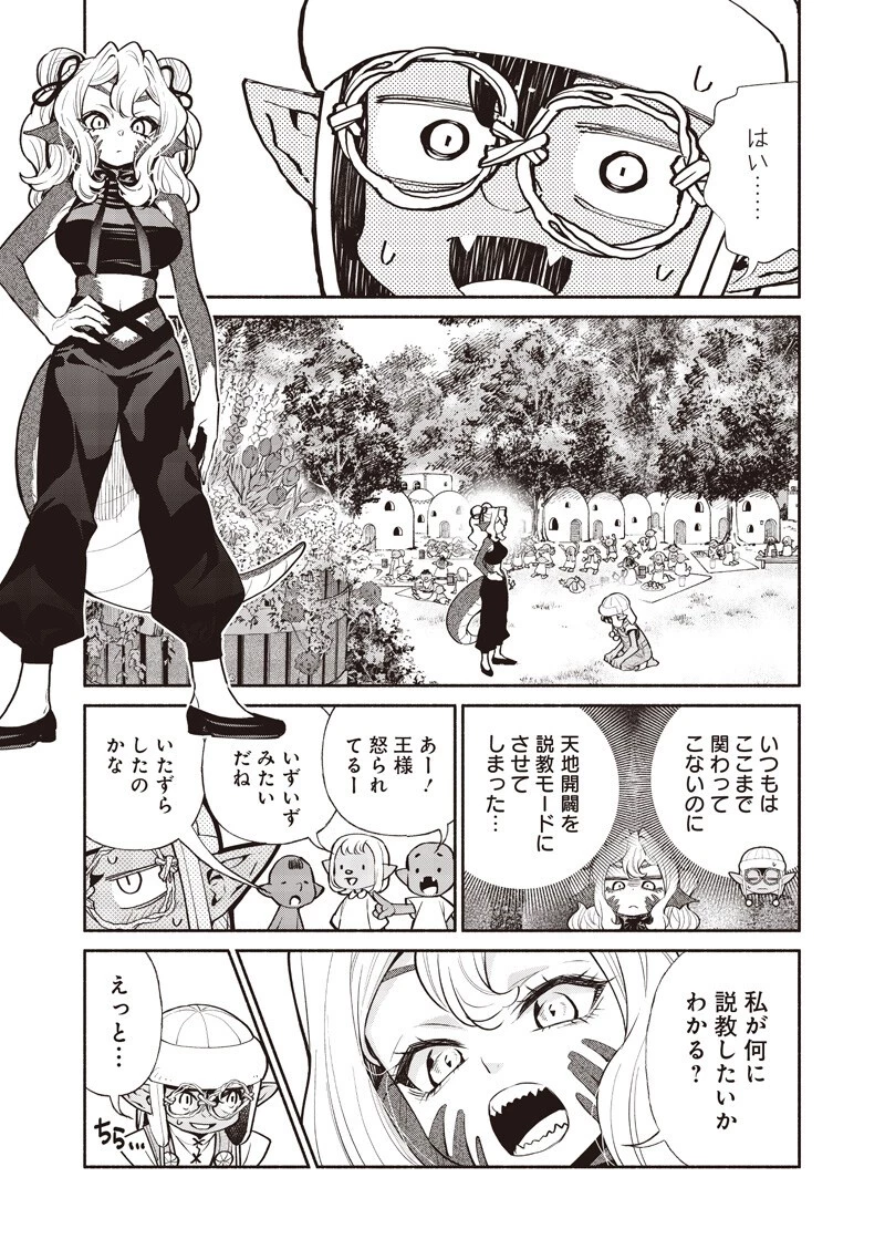 転生ゴブリンだけど質問ある？ 第151話 - 11