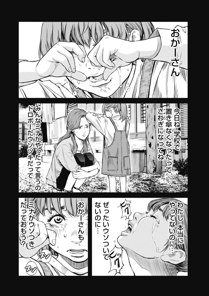 そして、ミナになった。 第9話 - 14