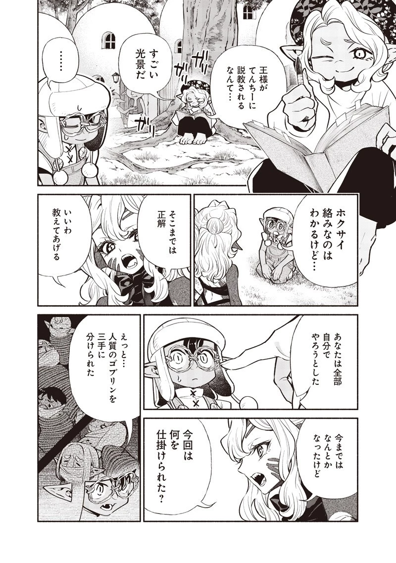 転生ゴブリンだけど質問ある？ 第151話 - 12