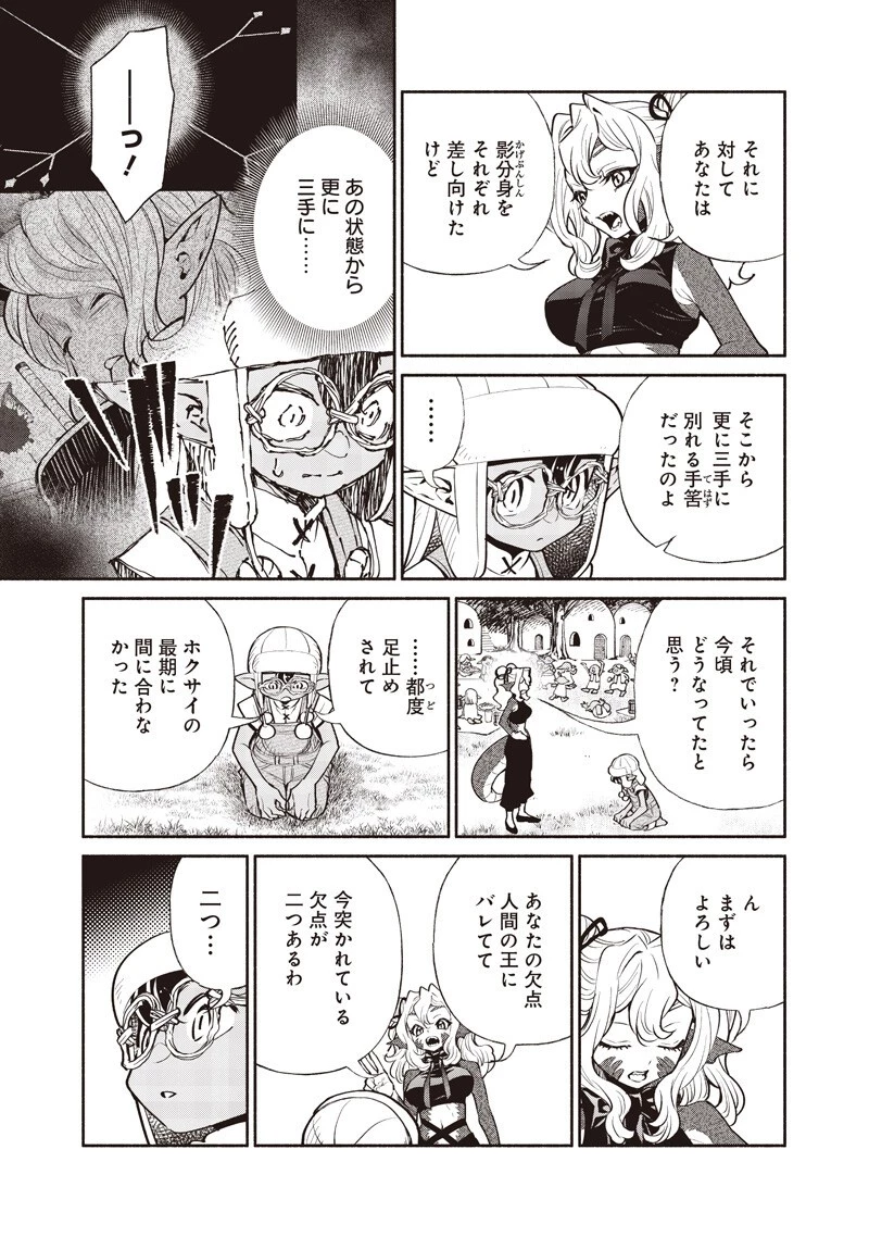 転生ゴブリンだけど質問ある？ 第151話 - 13