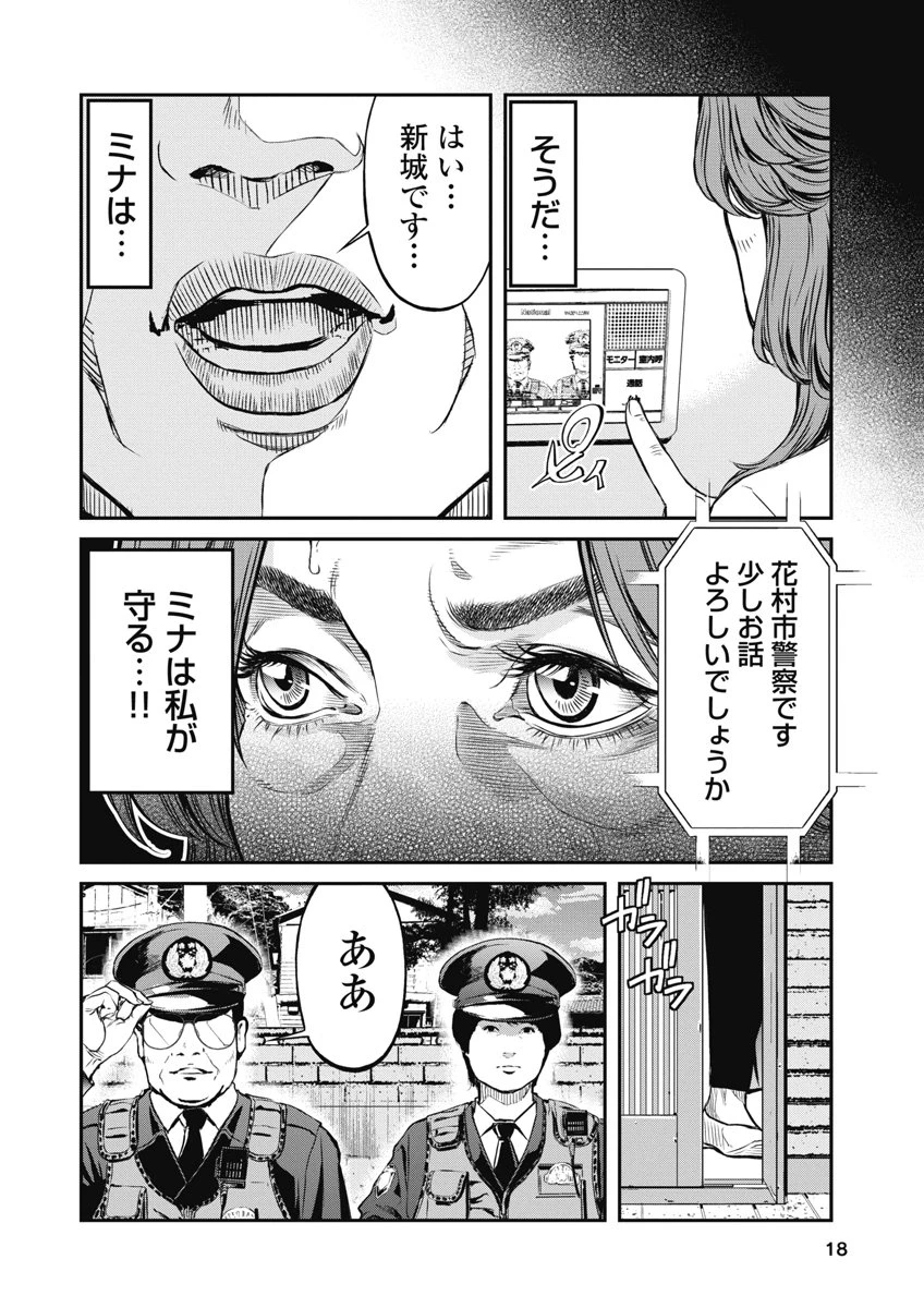 そして、ミナになった。 第9話 - 16