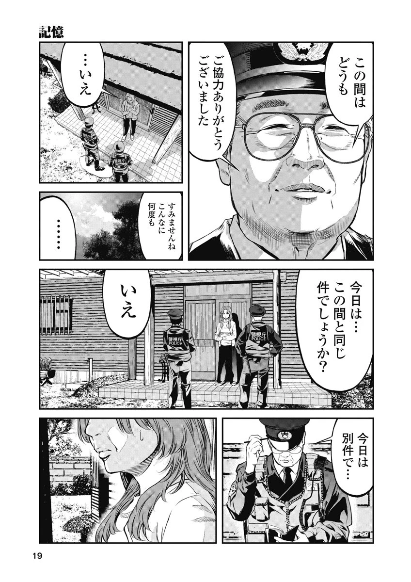 そして、ミナになった。 第9話 - 17