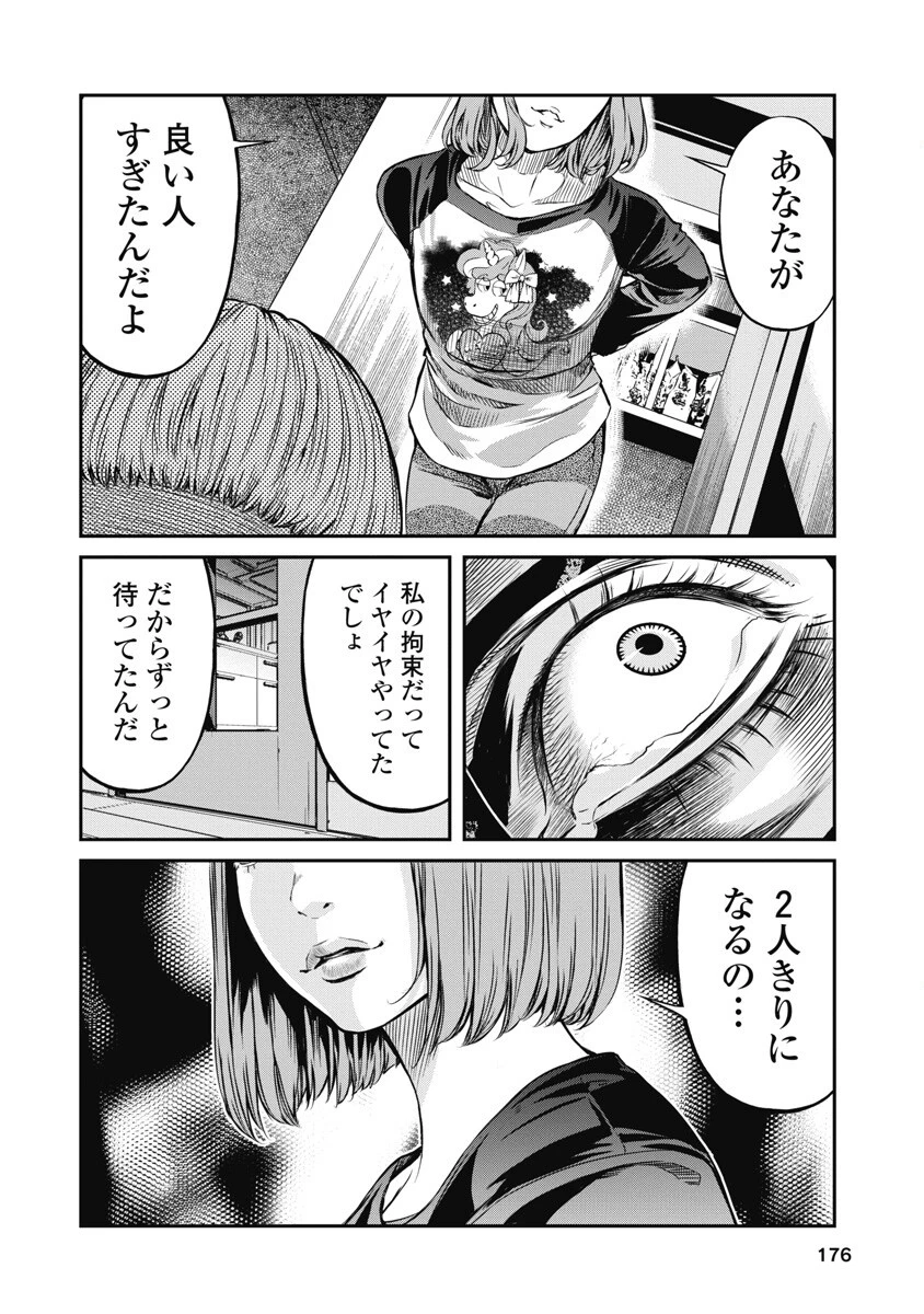 そして、ミナになった。 第8話 - 16