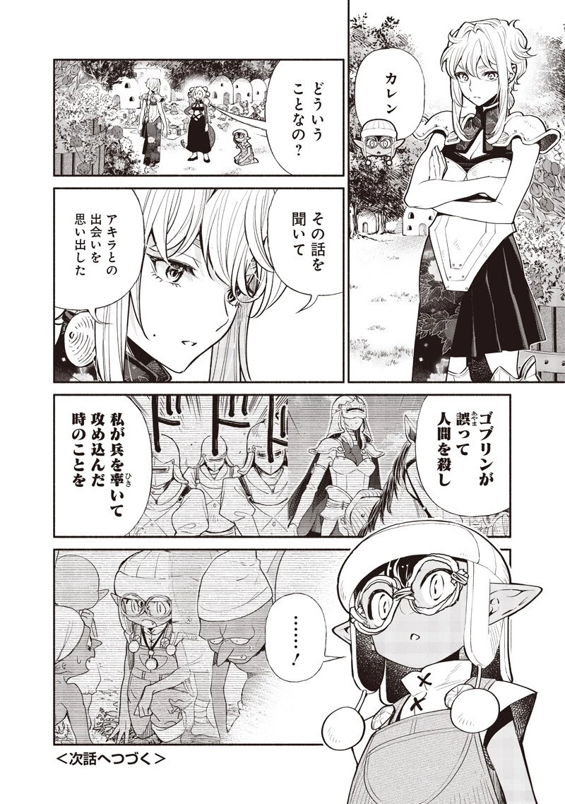 転生ゴブリンだけど質問ある？ 第151話 - 16