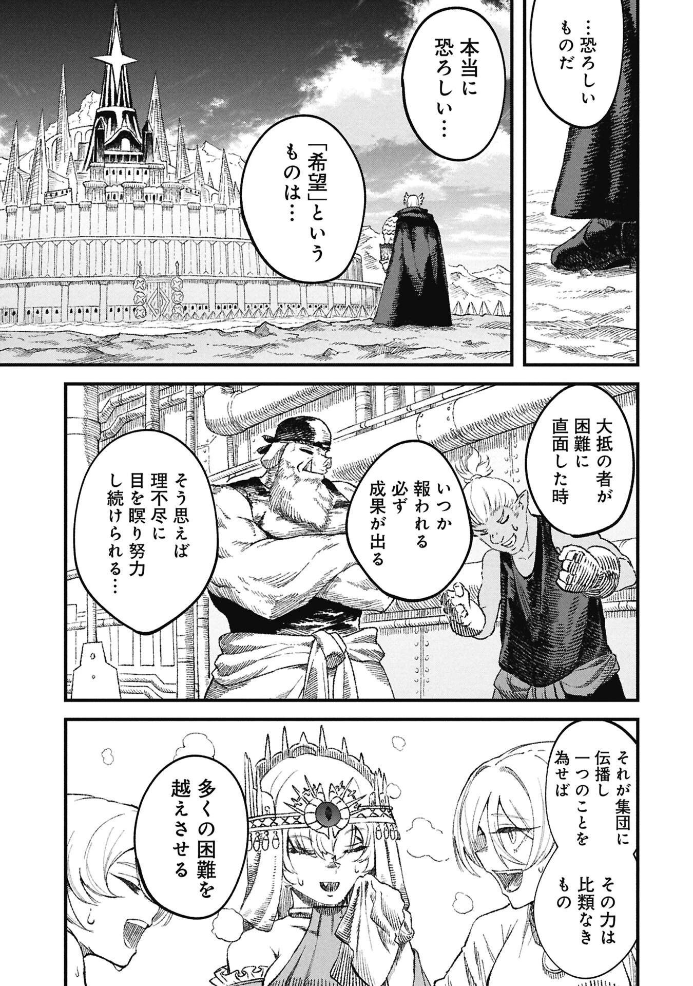 勇者に敗北した魔王様は返り咲くために魔物ギルドを作ることにしました。 第129話 - 1