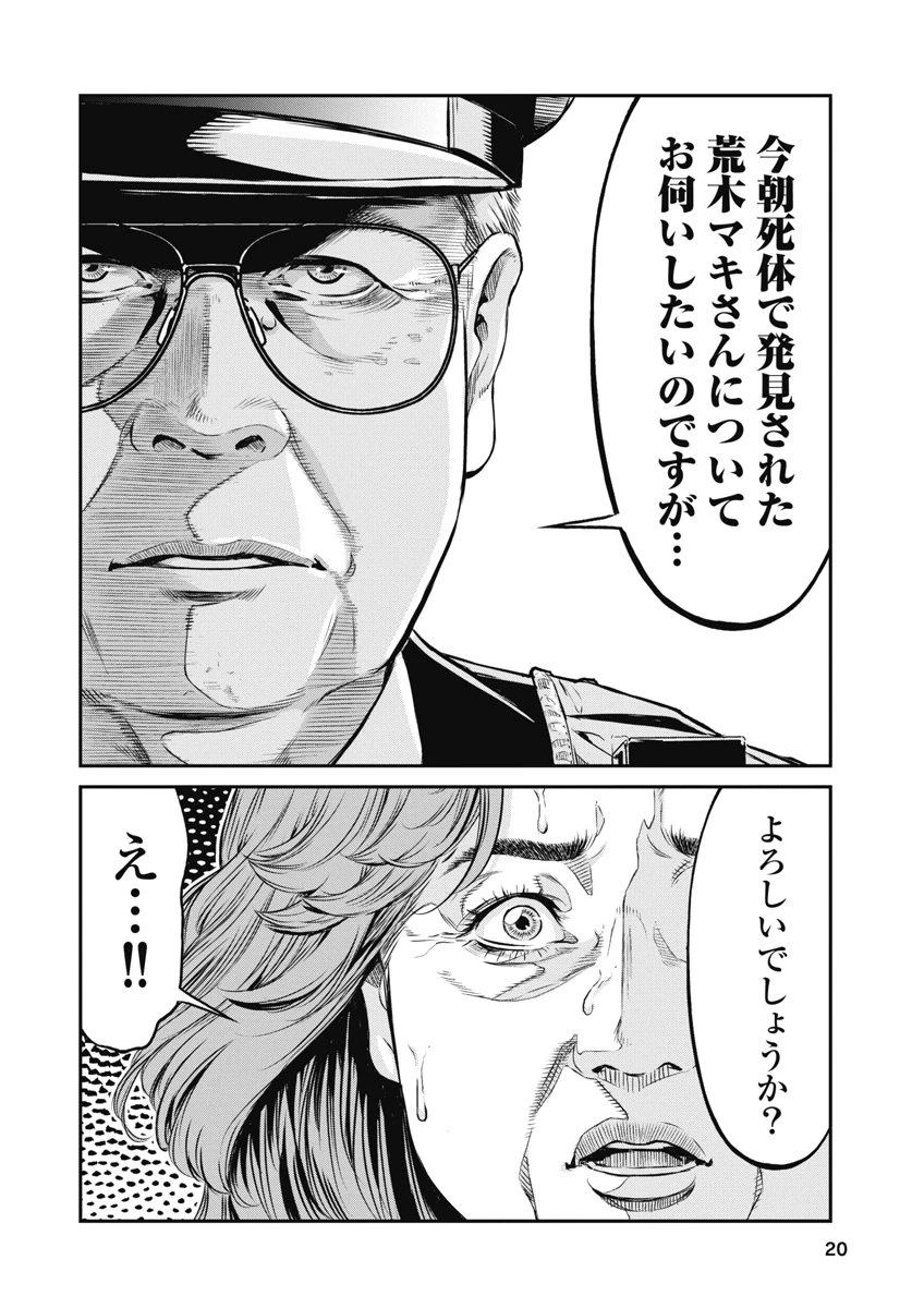 そして、ミナになった。 第9話 - 18