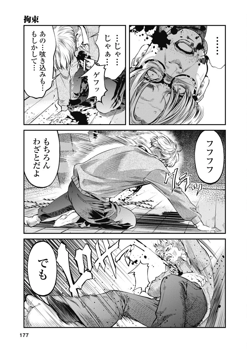 そして、ミナになった。 第8話 - 17
