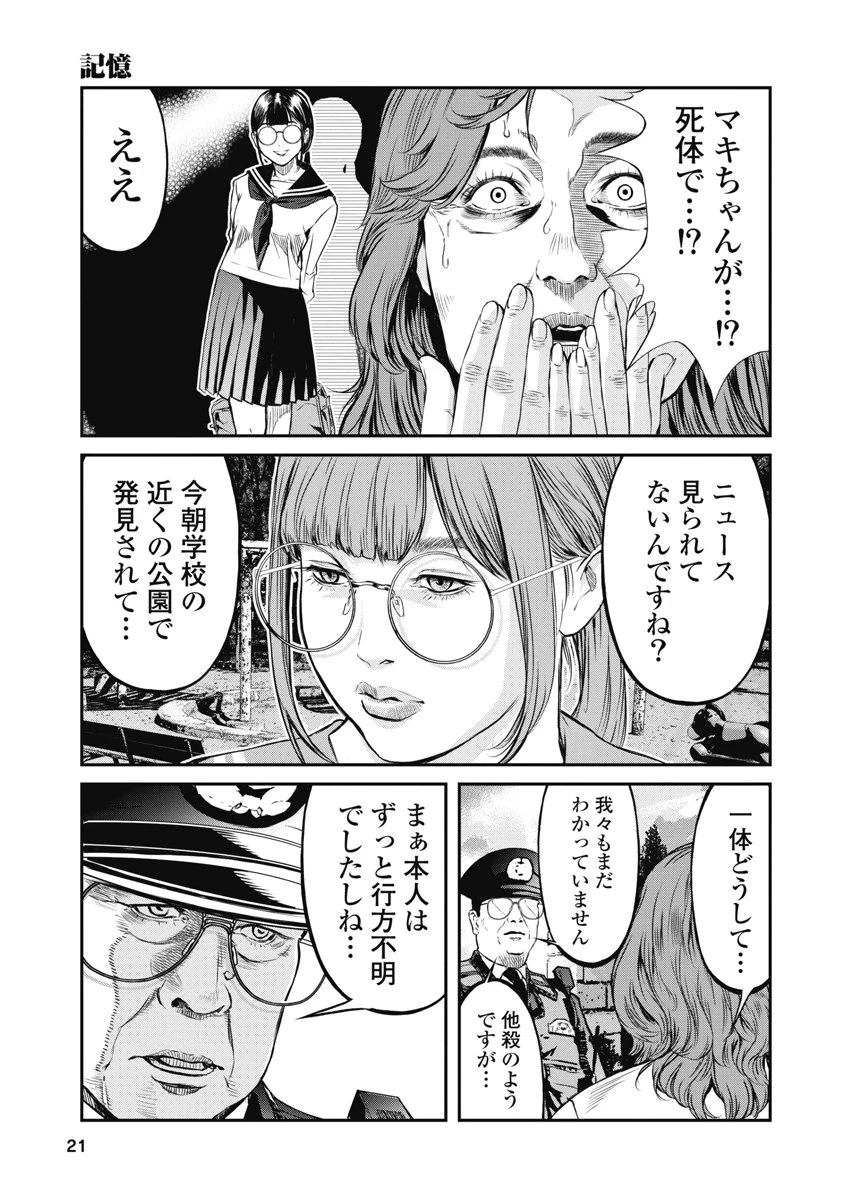 そして、ミナになった。 第9話 - 19