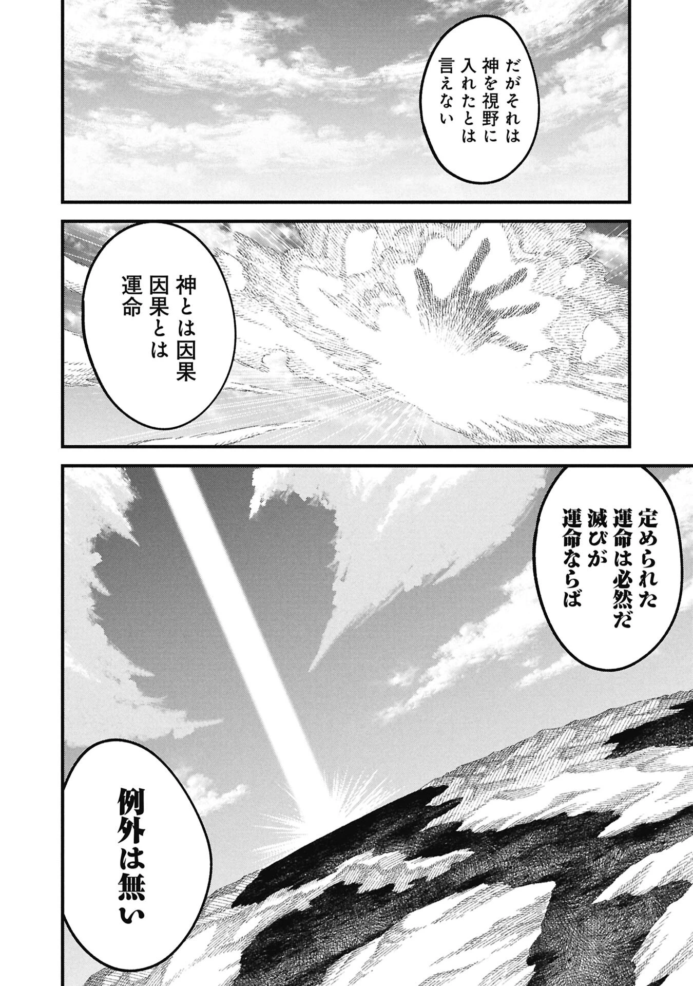 勇者に敗北した魔王様は返り咲くために魔物ギルドを作ることにしました。 第129話 - 2