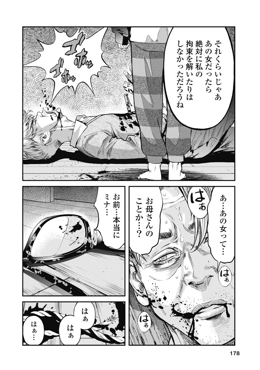 そして、ミナになった。 第8話 - 18